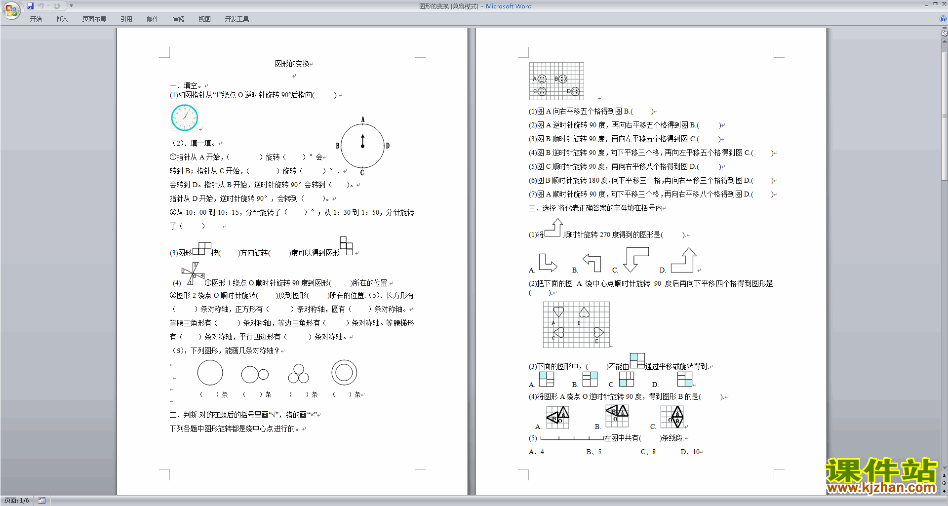 北师大版六年级下册数学期末模拟卷下载