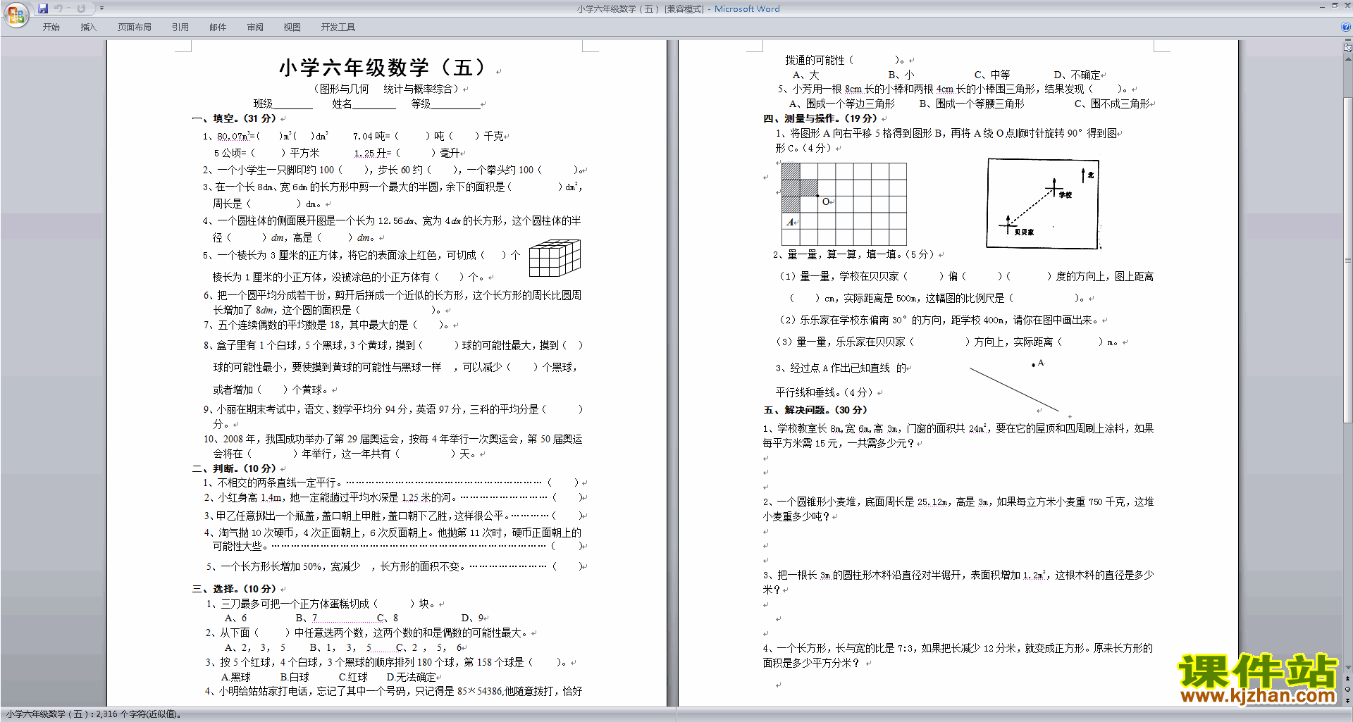 下载六年级下册数学北师大版期末总复习模拟检测试卷