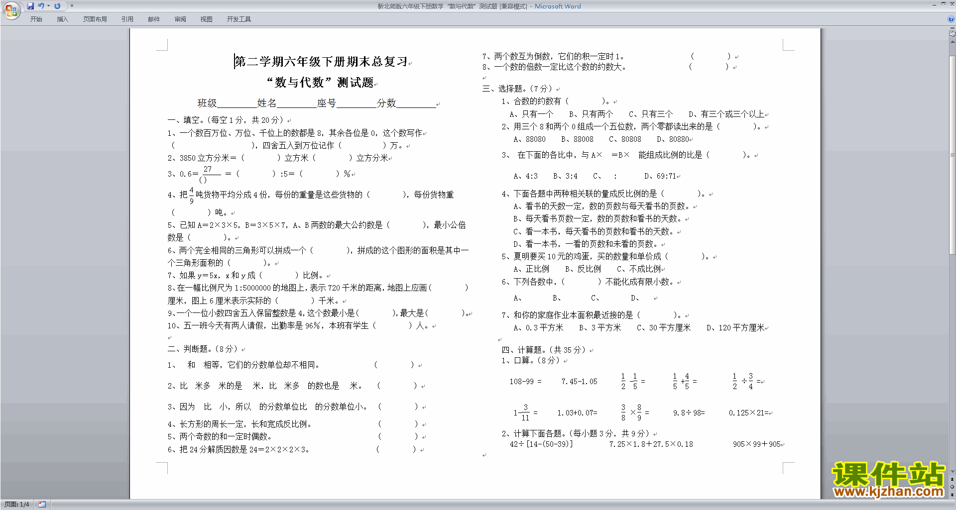 北师大版六年级下册数学期末总复习模拟检测练习试卷下载
