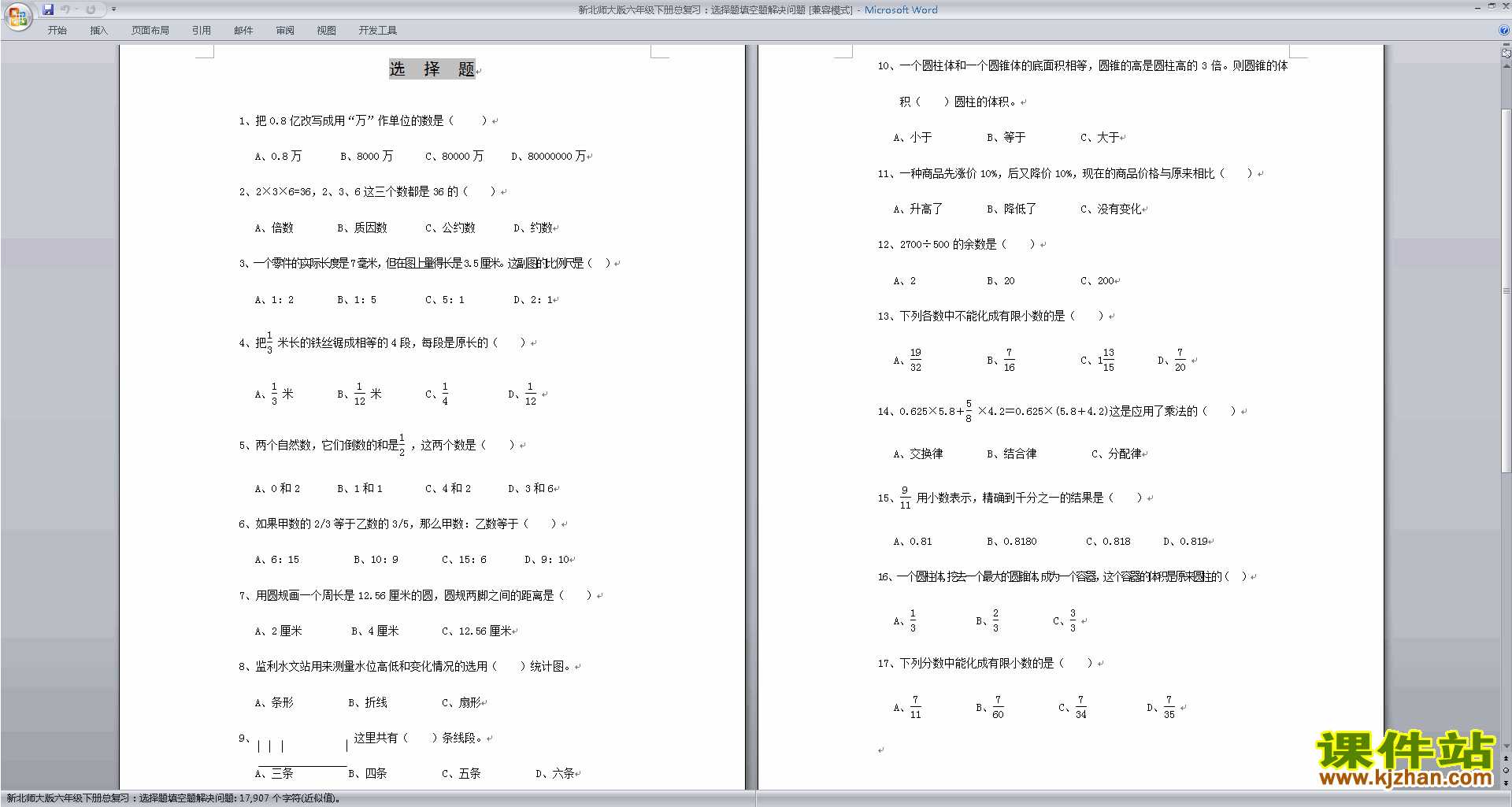 北师大版六年级下册数学期末模拟练习检测试卷下载