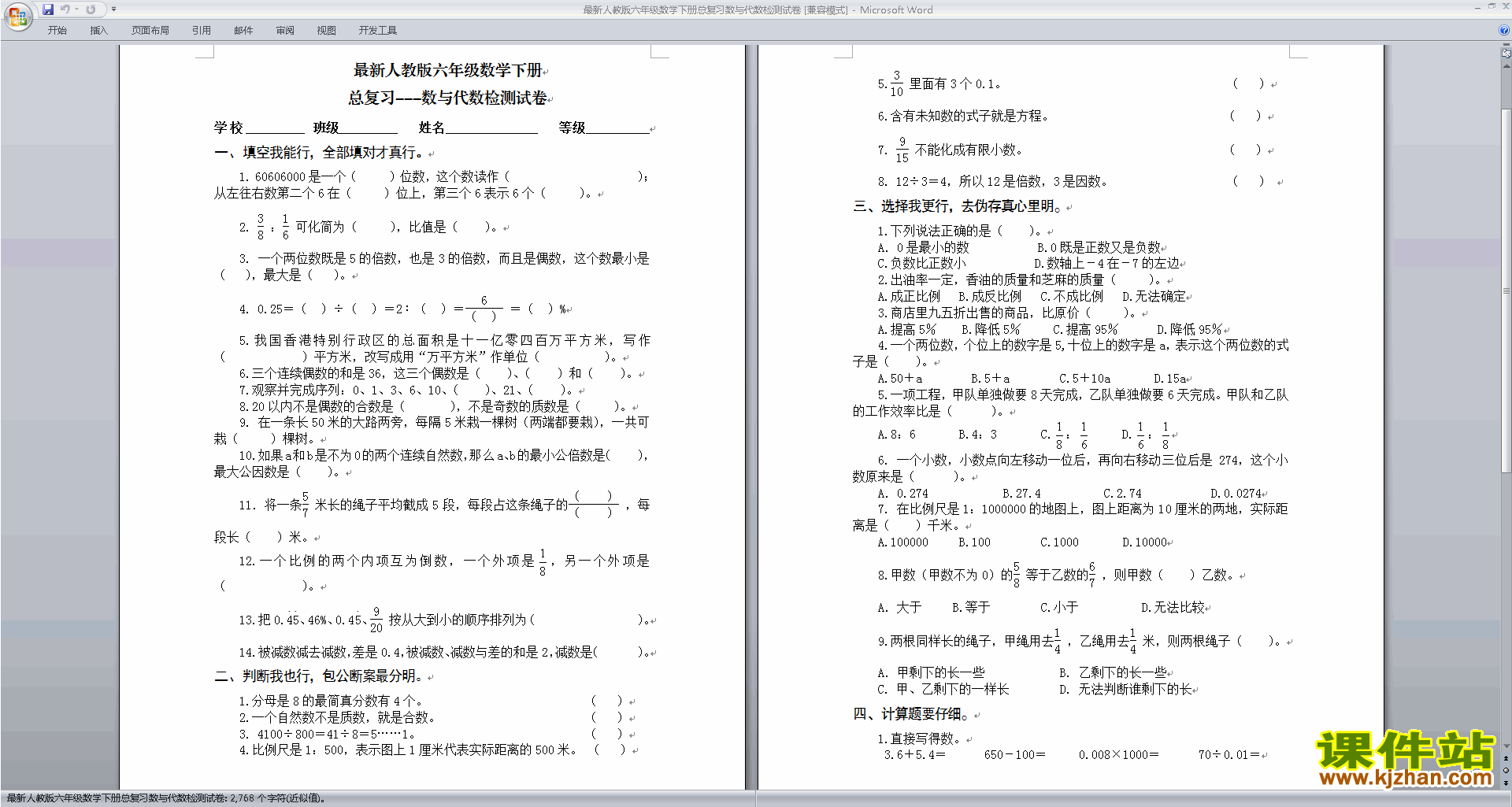 下载北师大版六年级数学下册期末总复习检测试卷