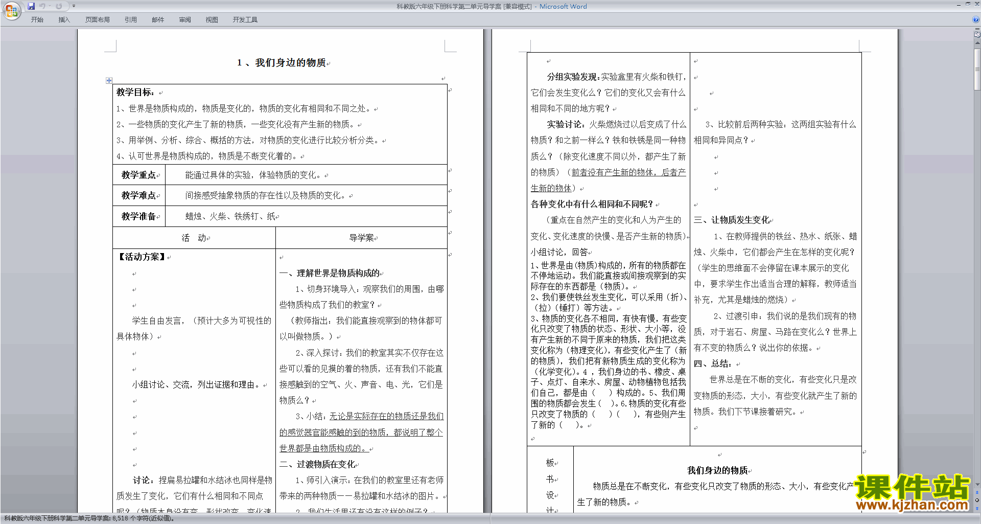 年级版六教科教案年级优质课《第二单元:仁爱的v年级》教学设计下册科学英语七下册物质备课图片