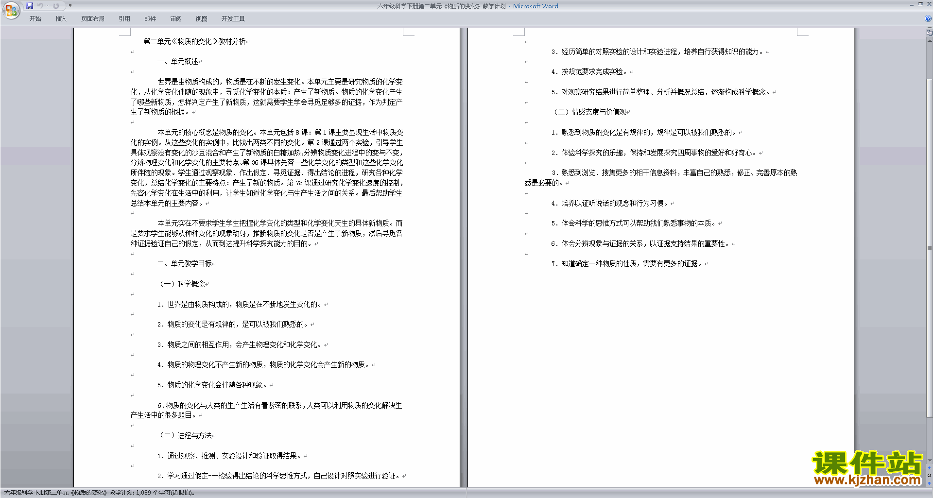 教科版六年级科学下册公开课第二单元:物质的变化教案教学设