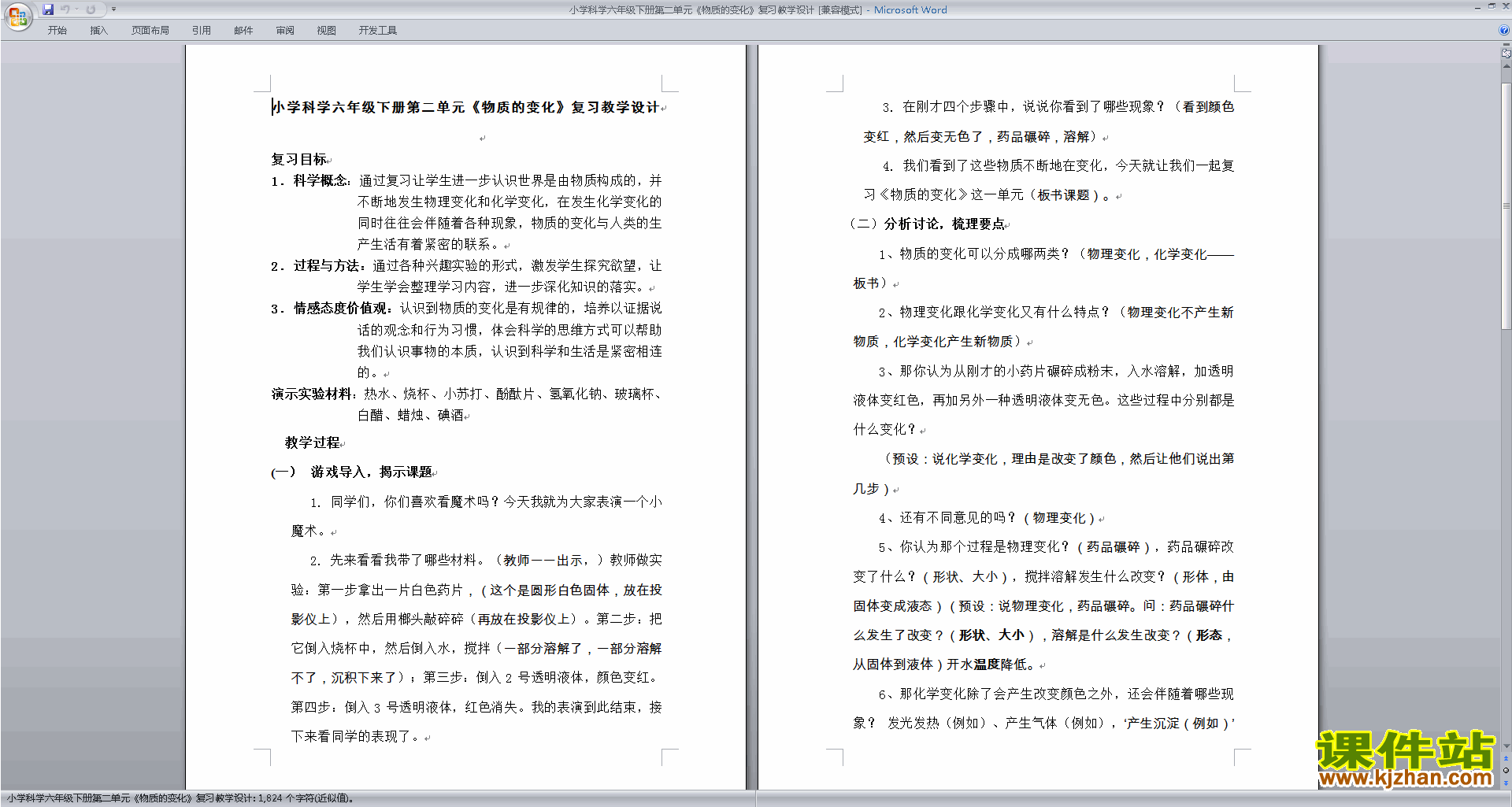第二单元:物质的变化教案教学设计下载