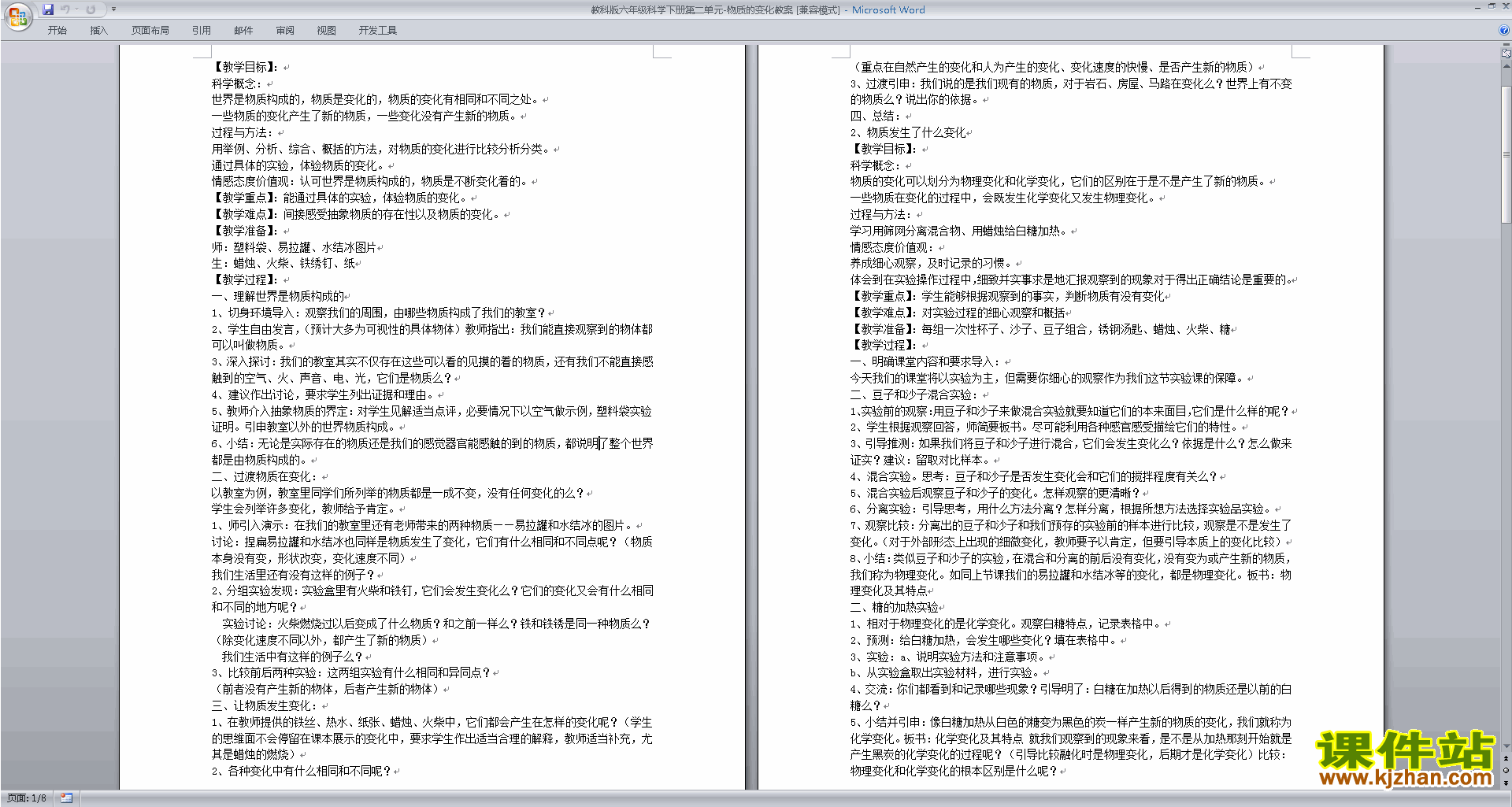 第二单元:物质的变化教学设计教案(教科版六年级科学下册）