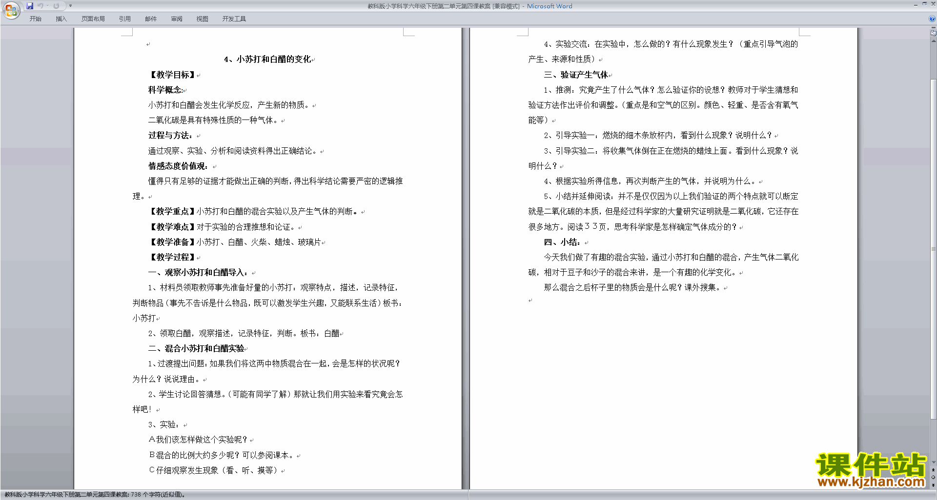 六年级科学下册第二单元:物质的变化教学设计教案下载