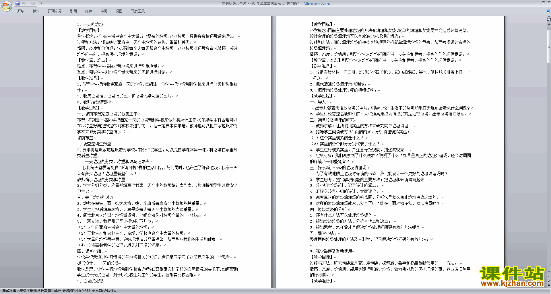 下载原创教学第四单元:环境和我们教学设计教案