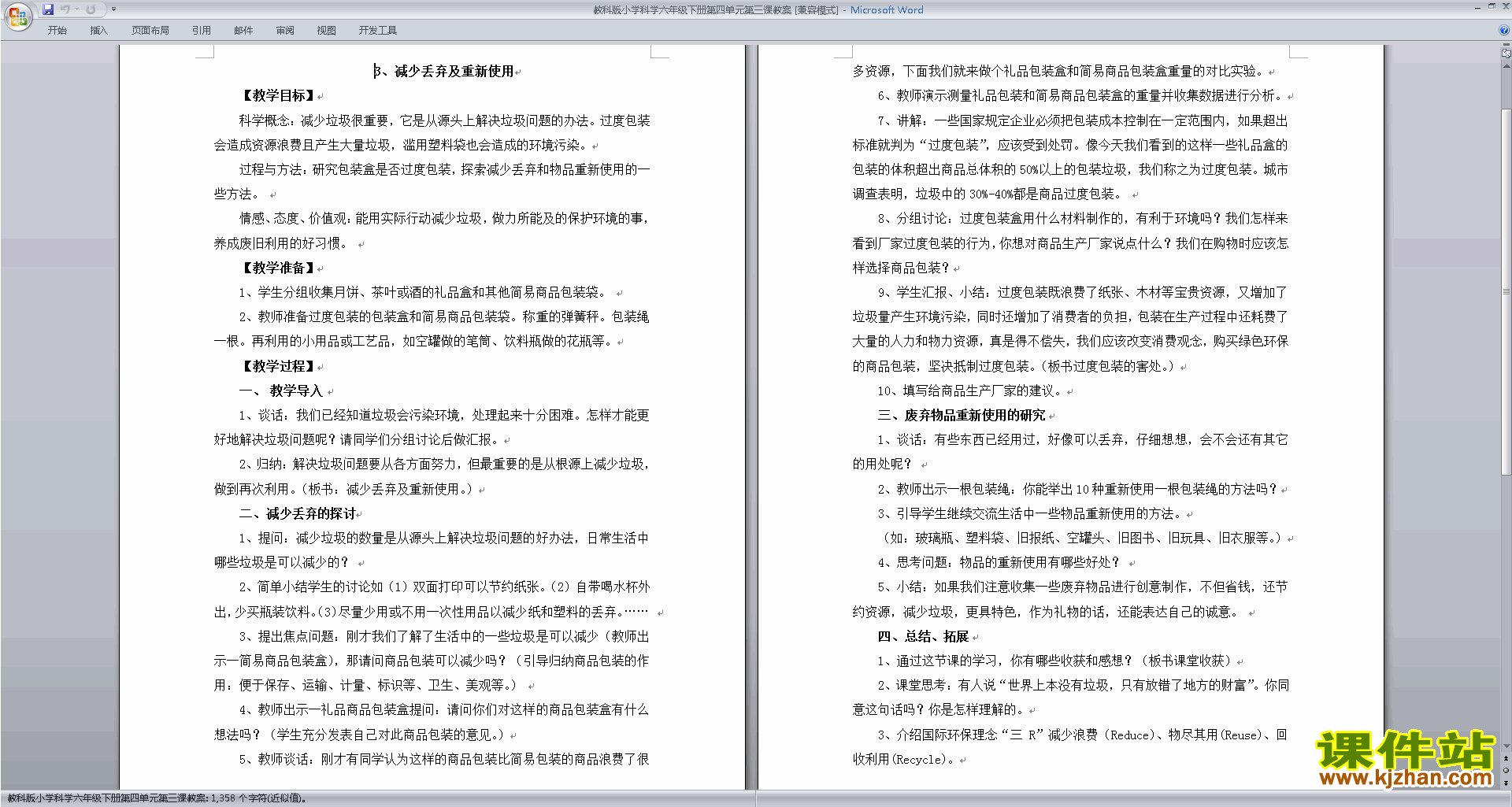 六年级下册科学第四单元:环境和我们教案教学设计下载