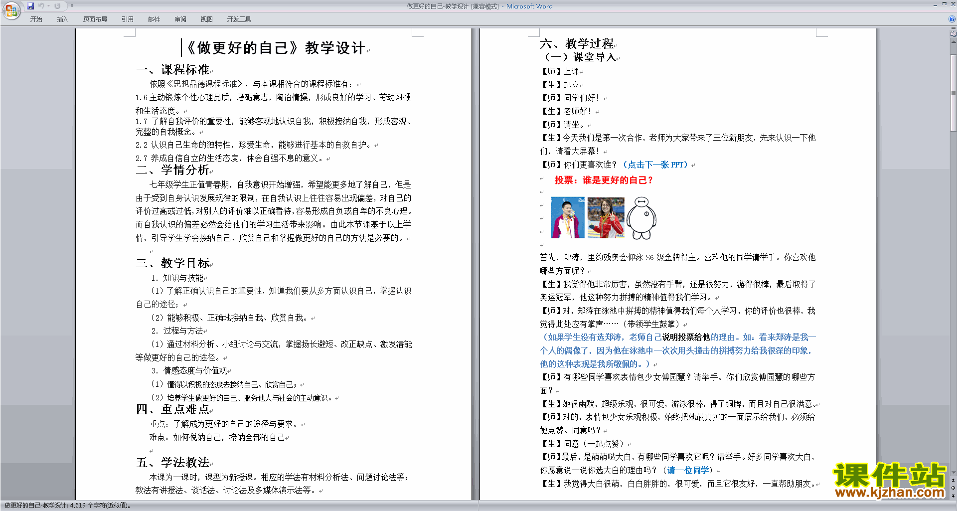 下载教学做更好的自己教学设计教案