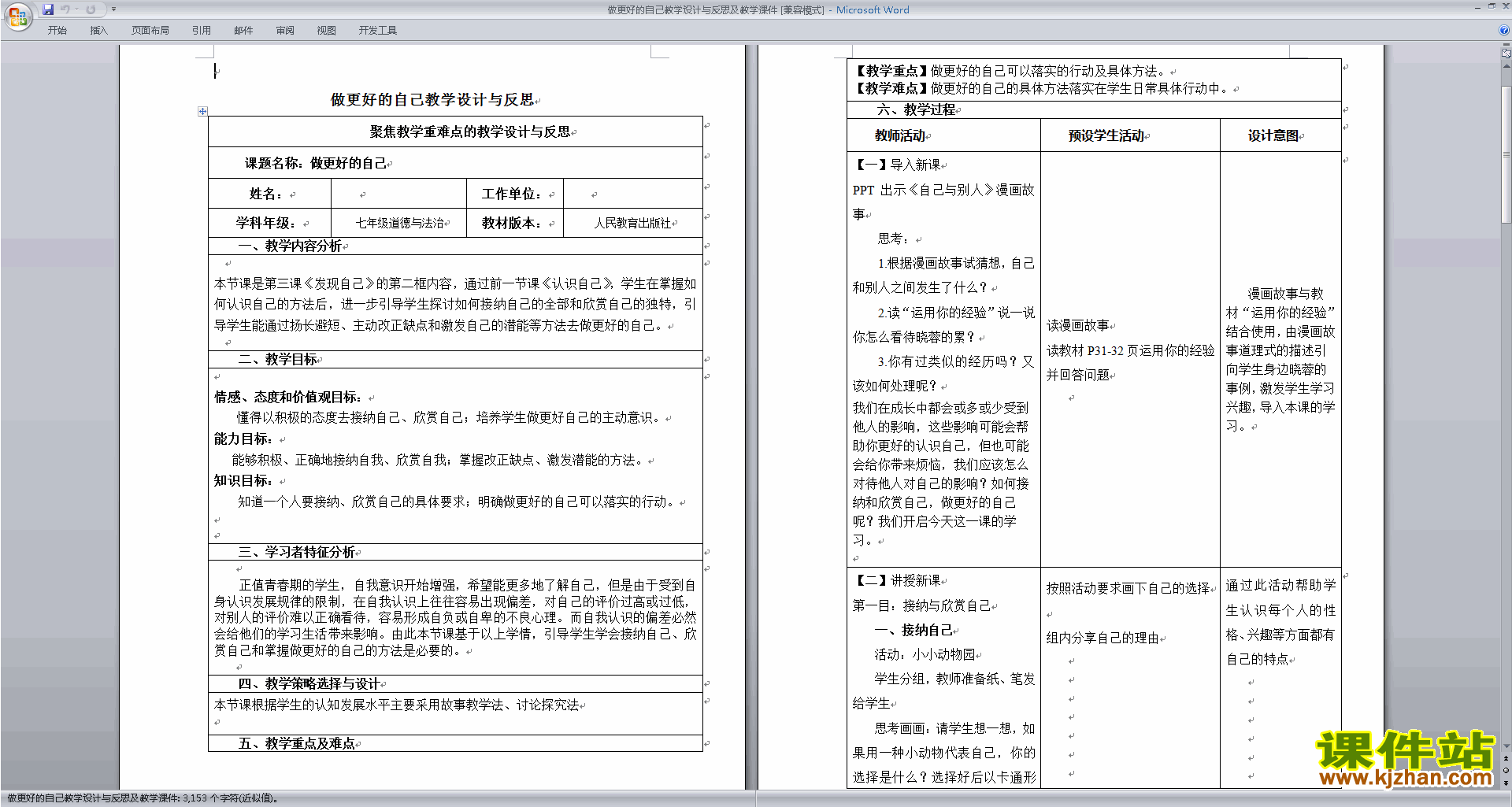 做更好的自己教案教学设计下载
