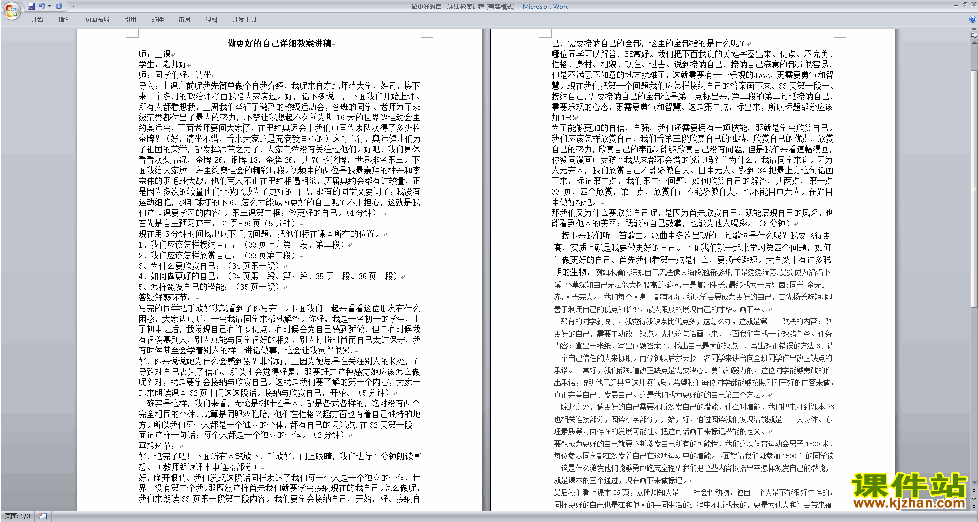 下载做更好的自己教学设计教案(七年级上册道德与法治）