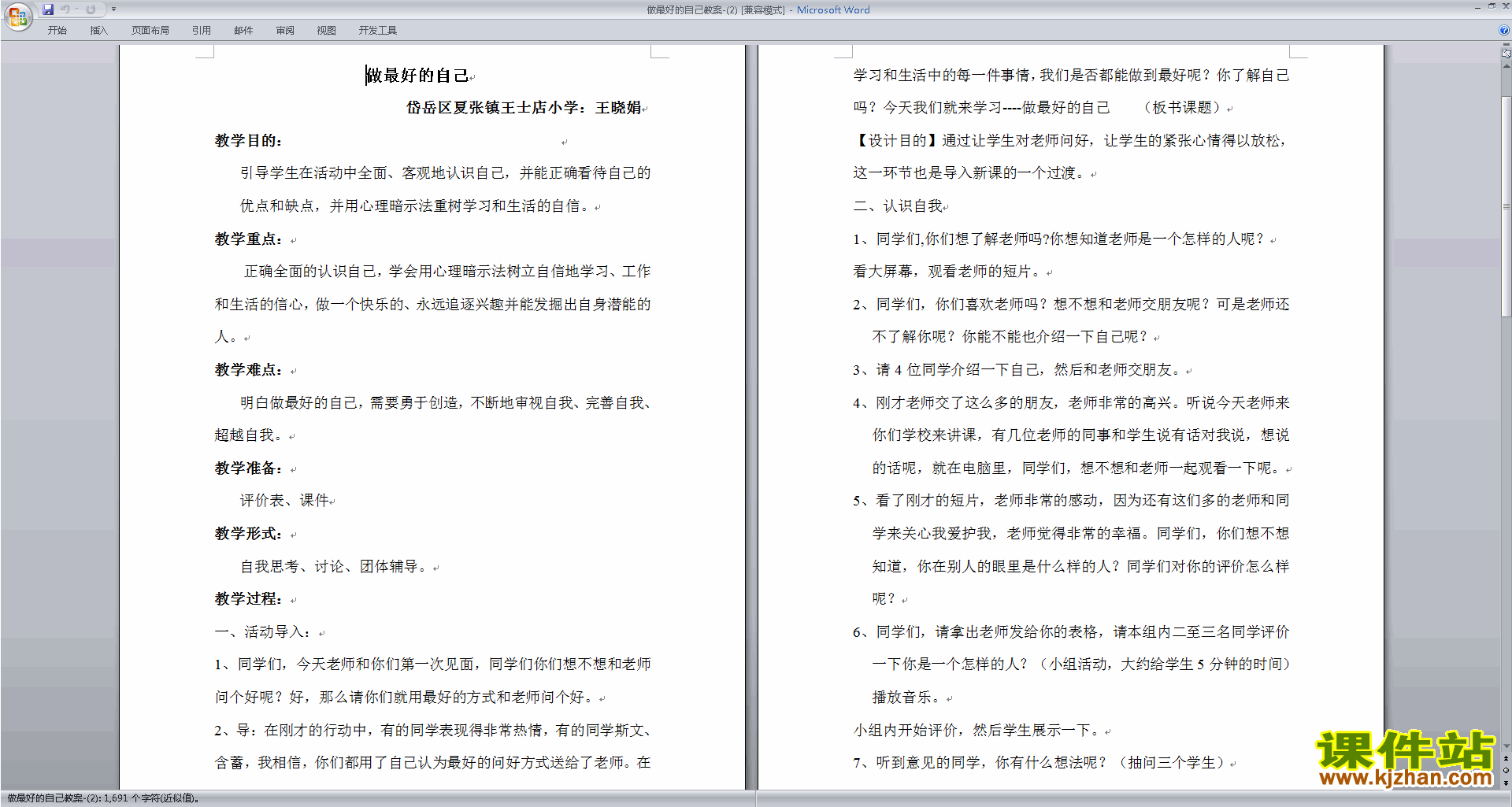 下载原创教学做更好的自己教学设计教案