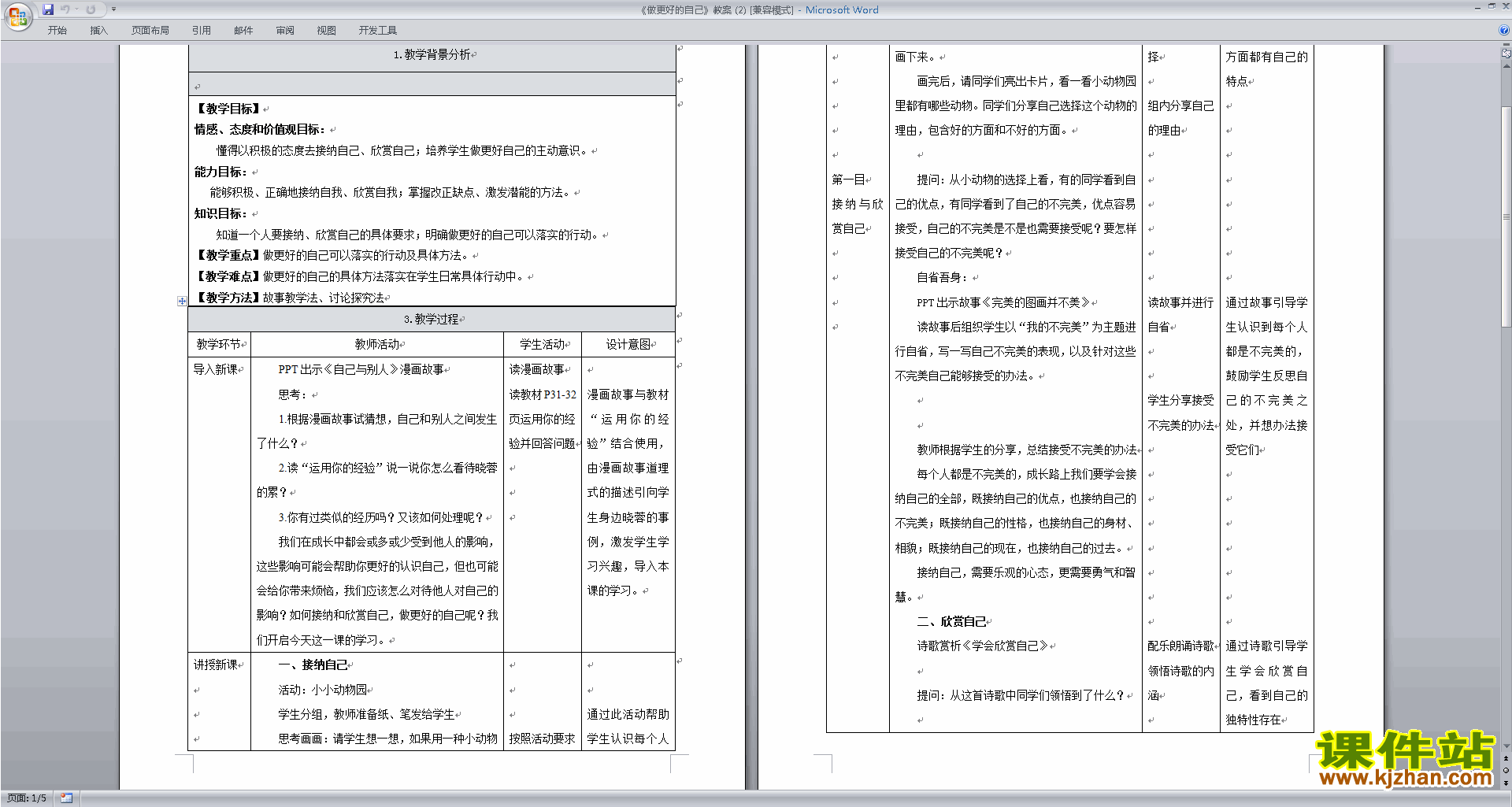 七年级上册新人教版道德与法治做更好的自己教学设计教案