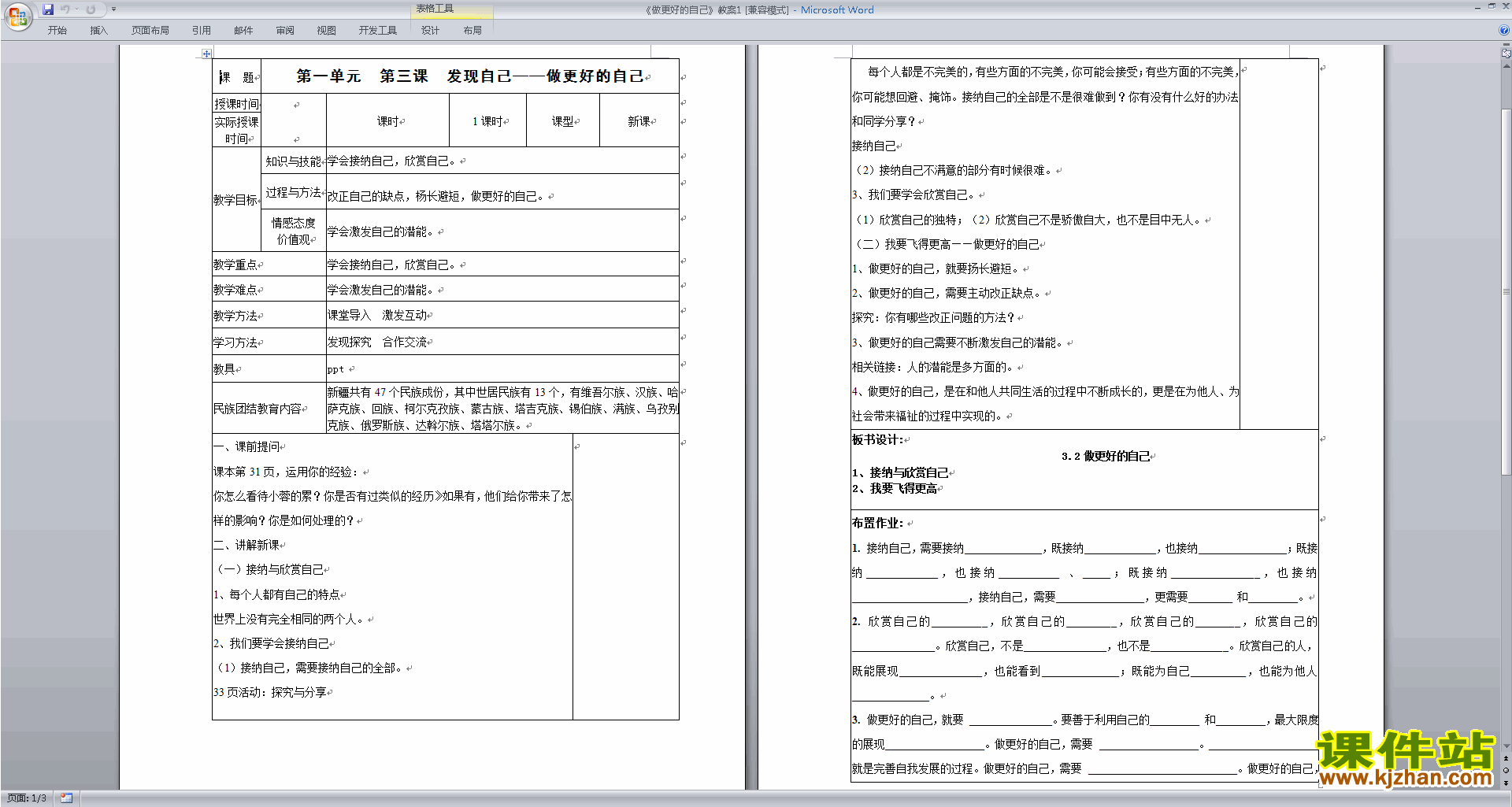 下载做更好的自己教案教学设计