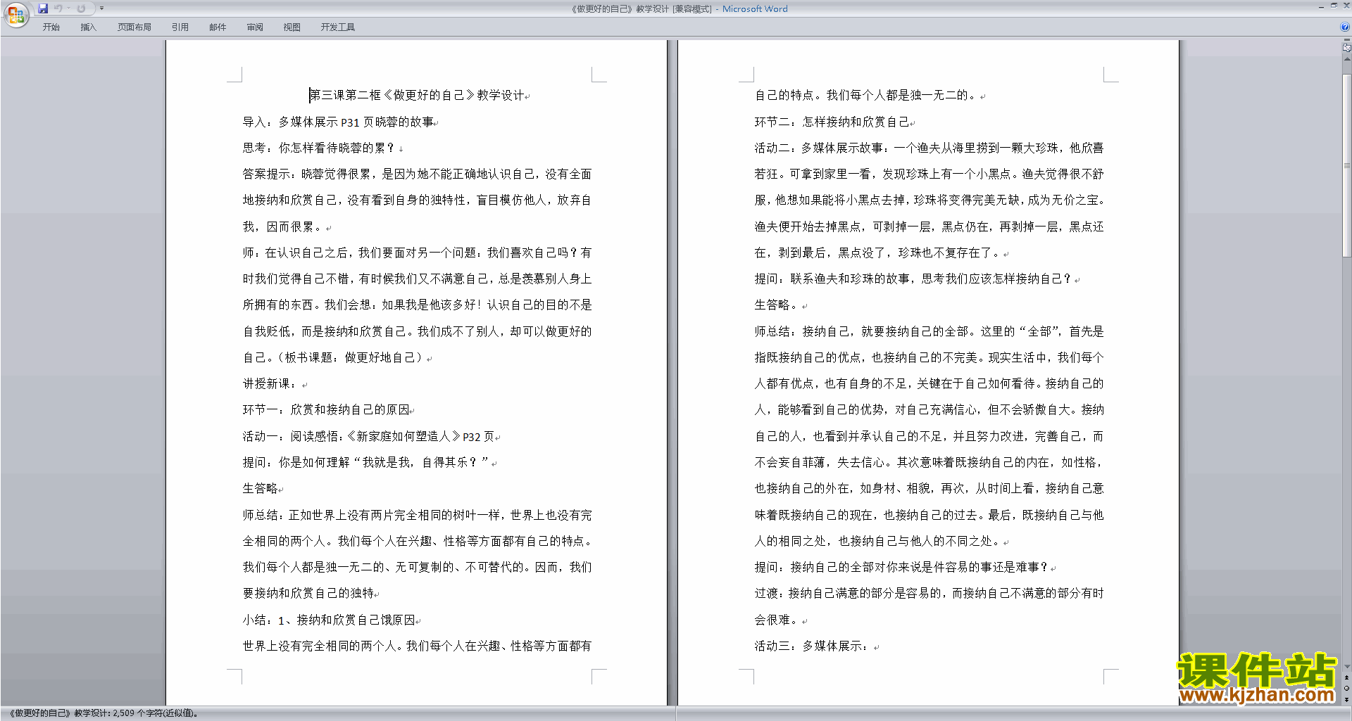 下载原创做更好的自己教学设计教案