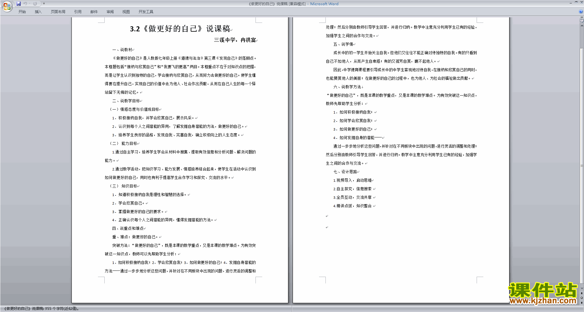 下载教学原创做更好的自己教案教学设计