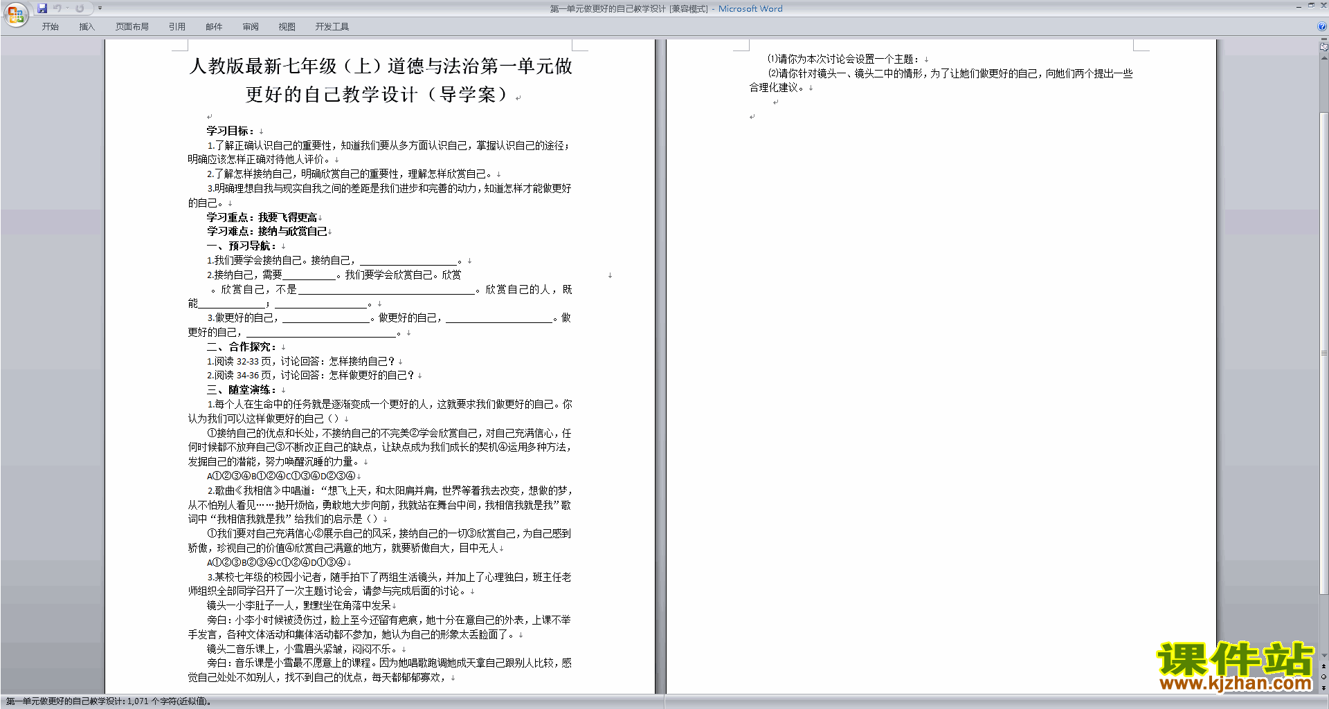 下载教研课做更好的自己教学设计教案