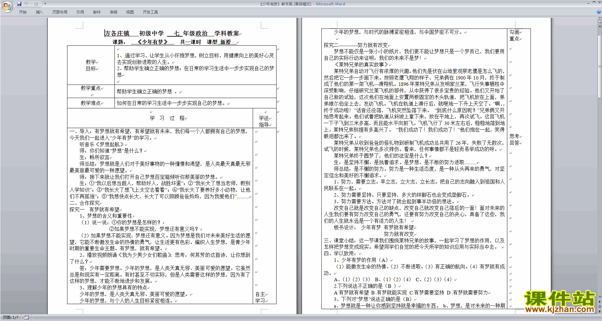下载少年有梦教案教学设计（部编本）