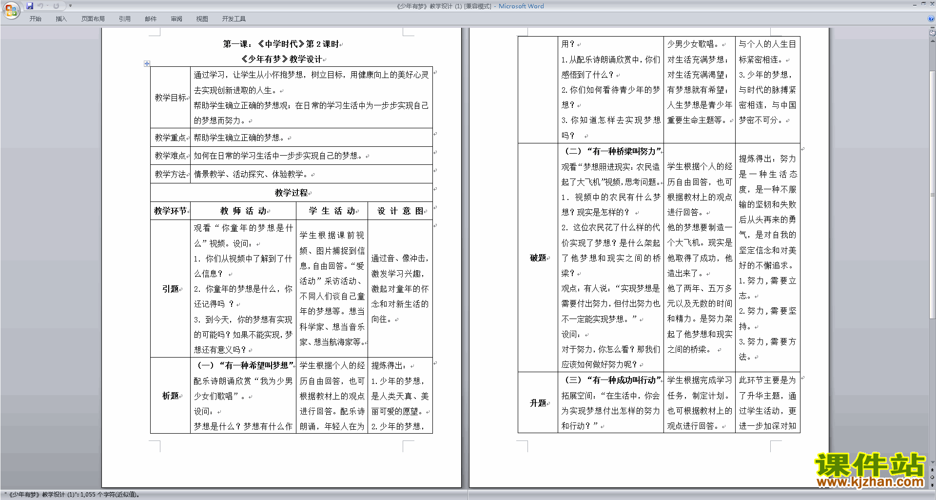 下载原创少年有梦教学设计教案