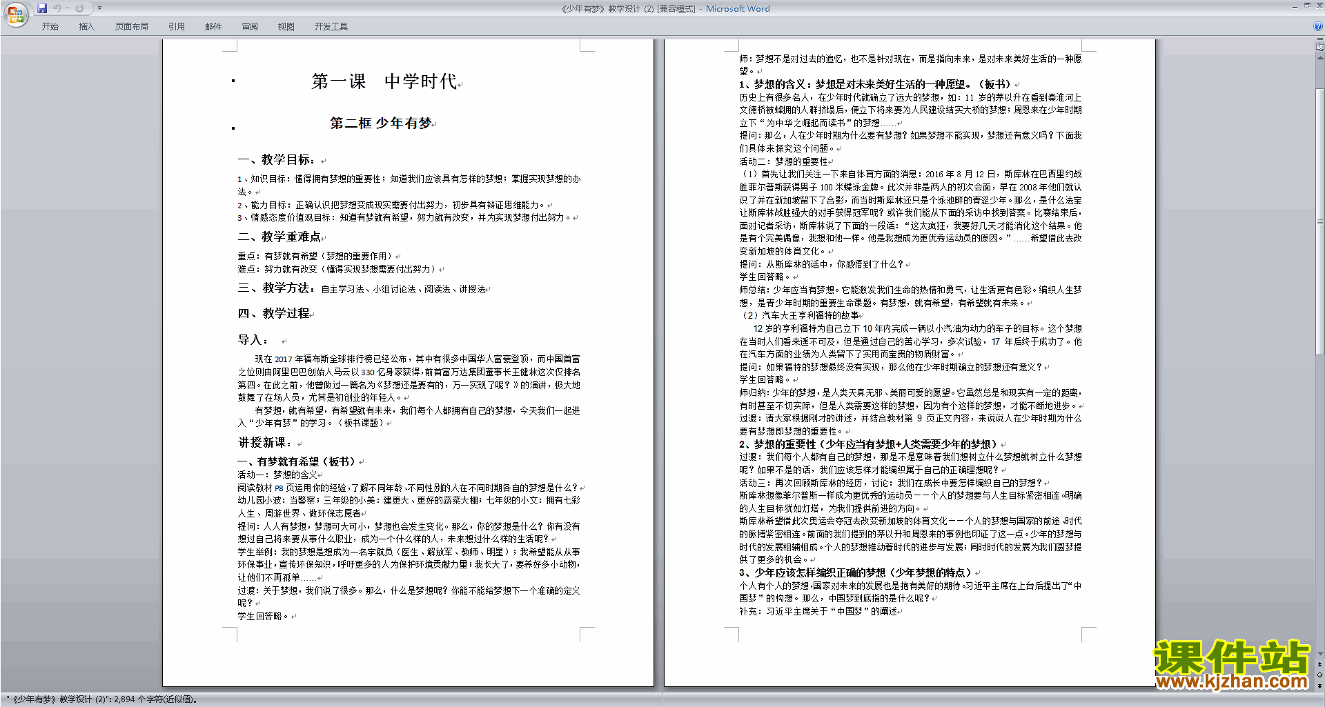 下载教学原创少年有梦教案教学设计