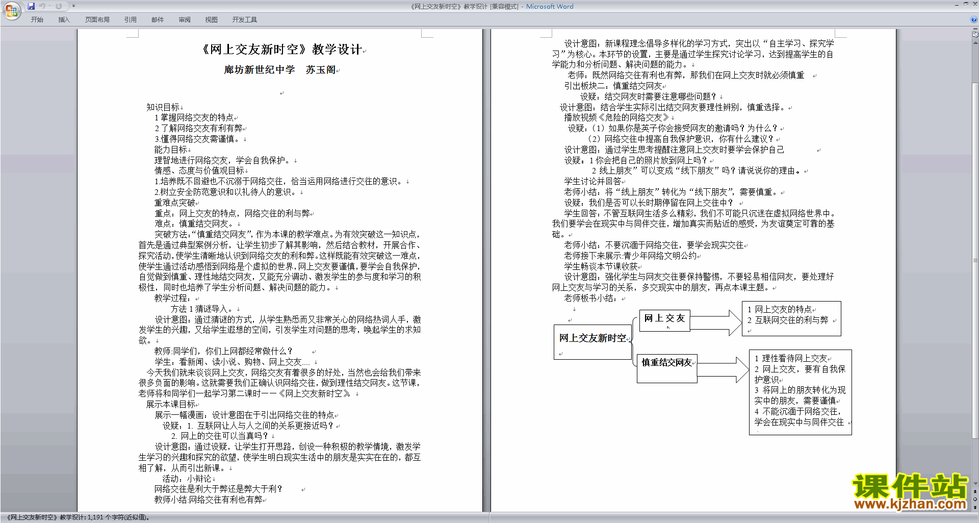 下载原创网上交友新时空教学设计教案