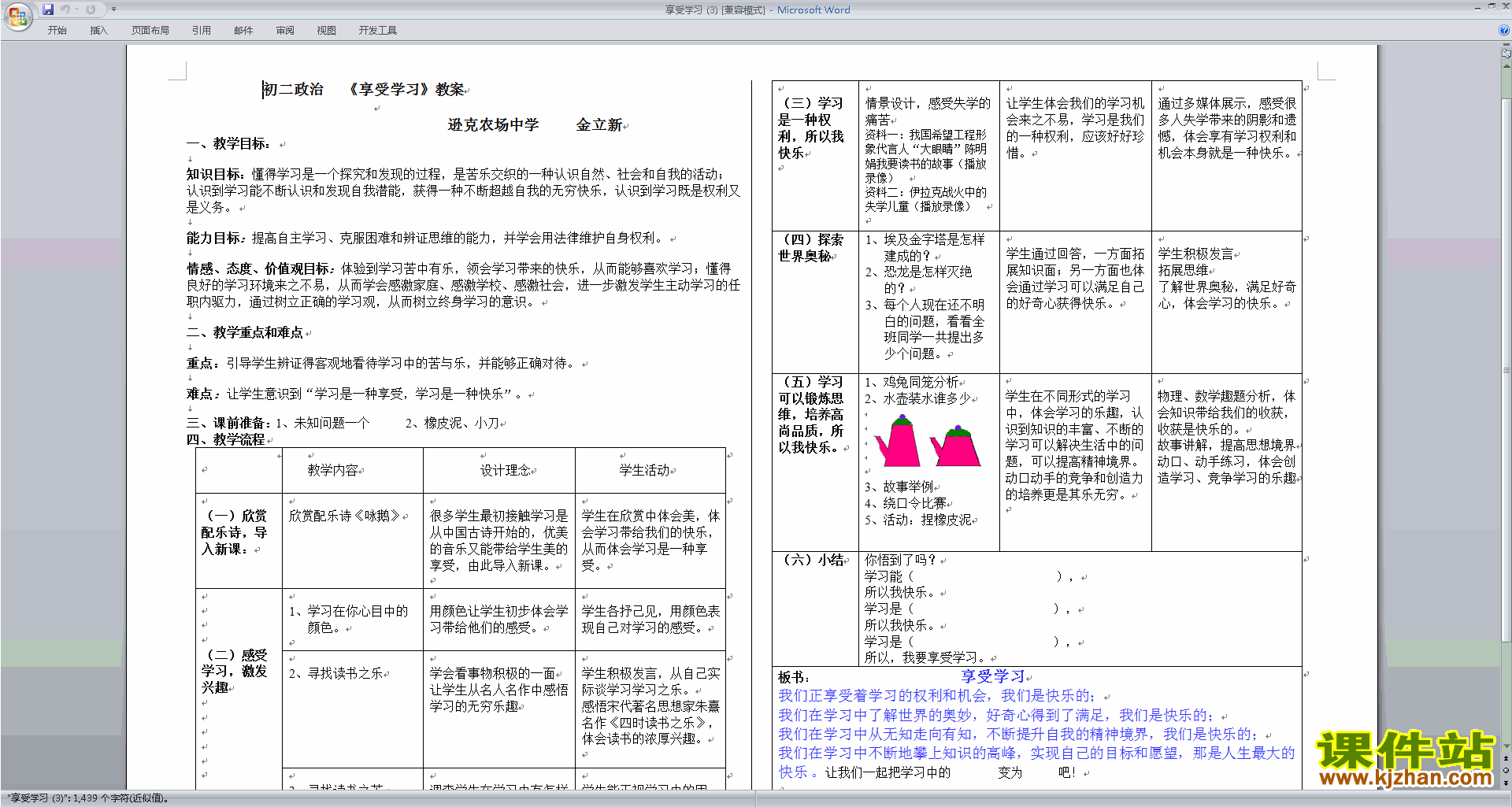 七年级上册新人教版道德与法治公开课享受学习教案教学设计