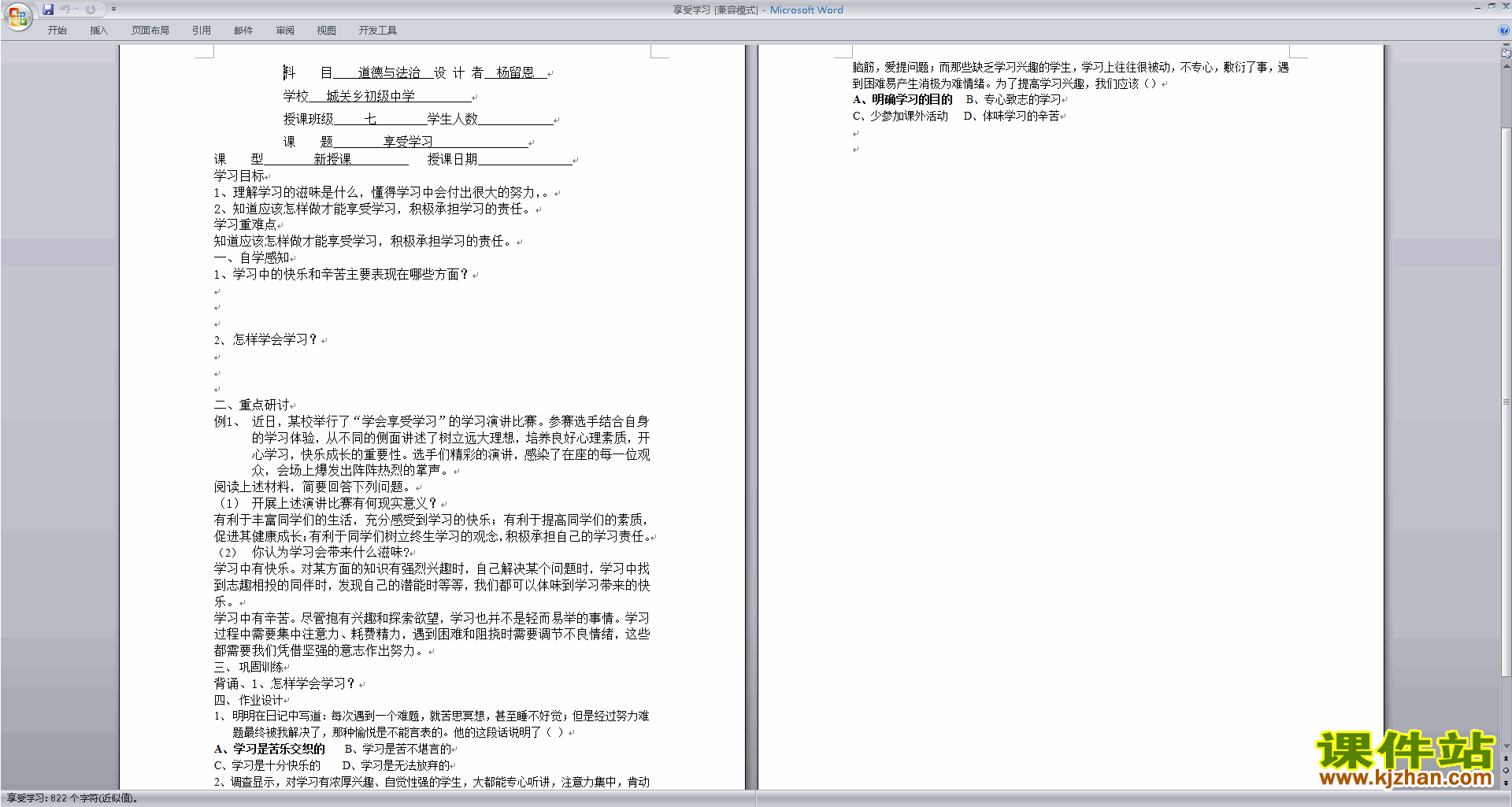下载优质课享受学习教学设计教案
