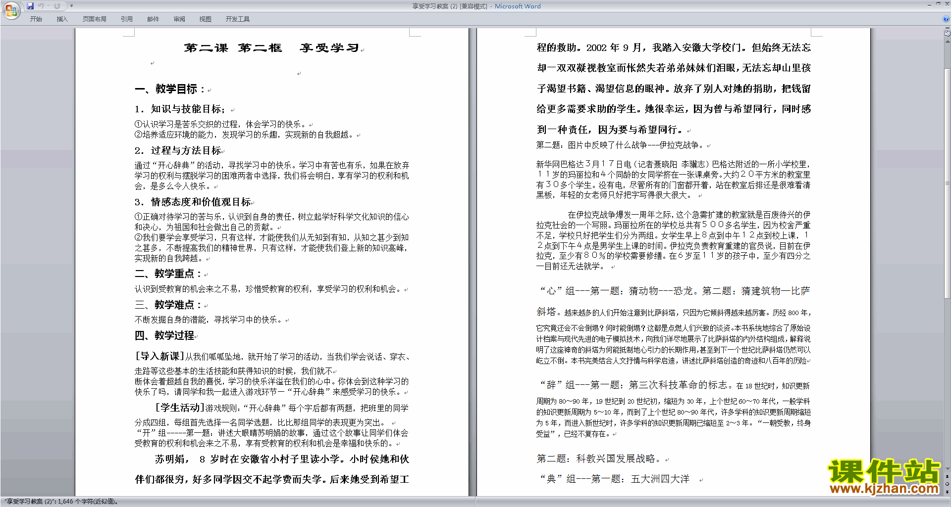 享受学习教案教学设计下载(部编本七年级上册道德与法治