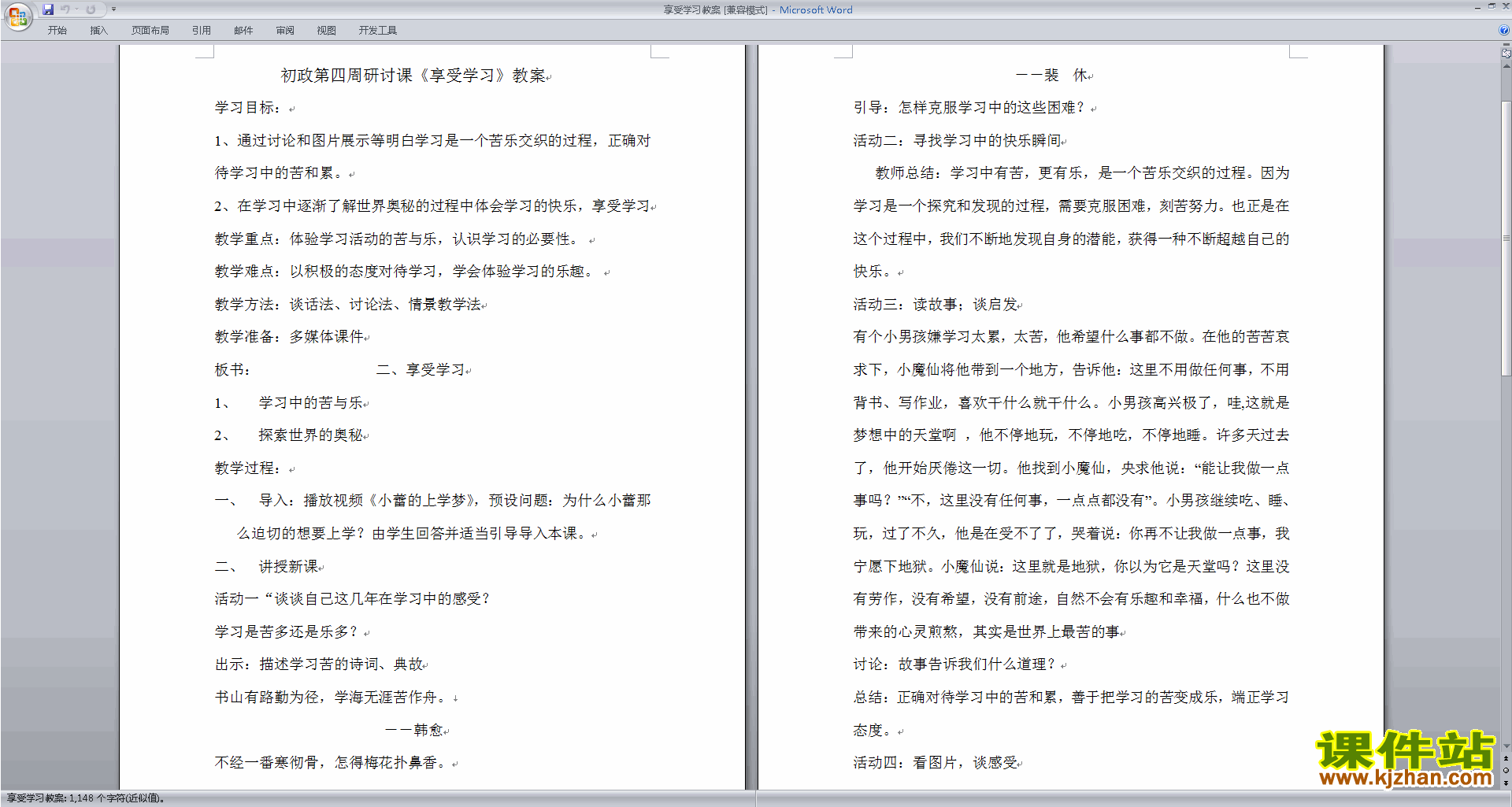 下载享受学习教学设计教案(部编本）