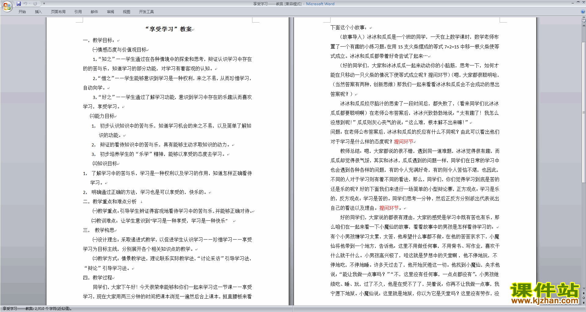 下载原创教学享受学习教学设计教案
