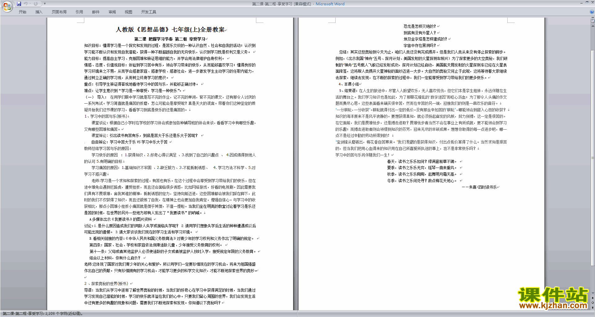 下载享受学习教学设计(部编本七年级上册道德与法治)