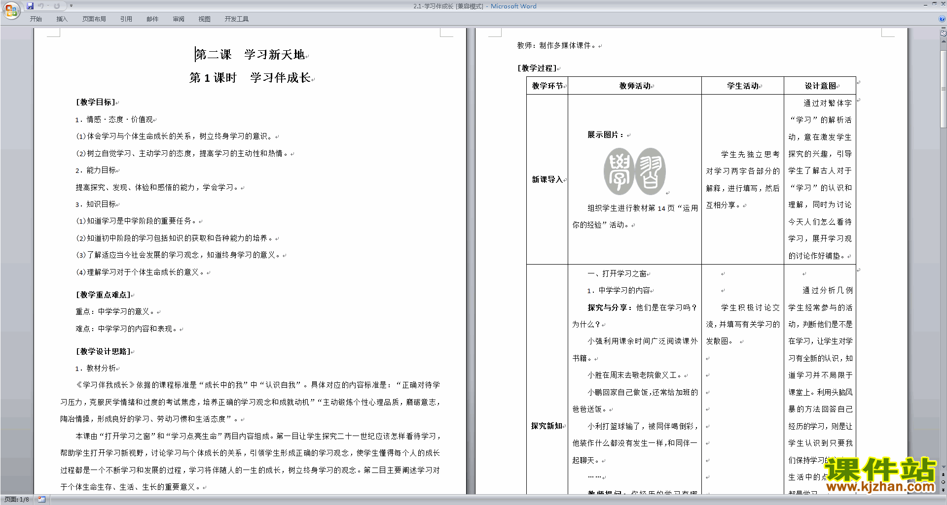 七年级上册人教版道德与法治优质课学习伴成长教学设计教案
