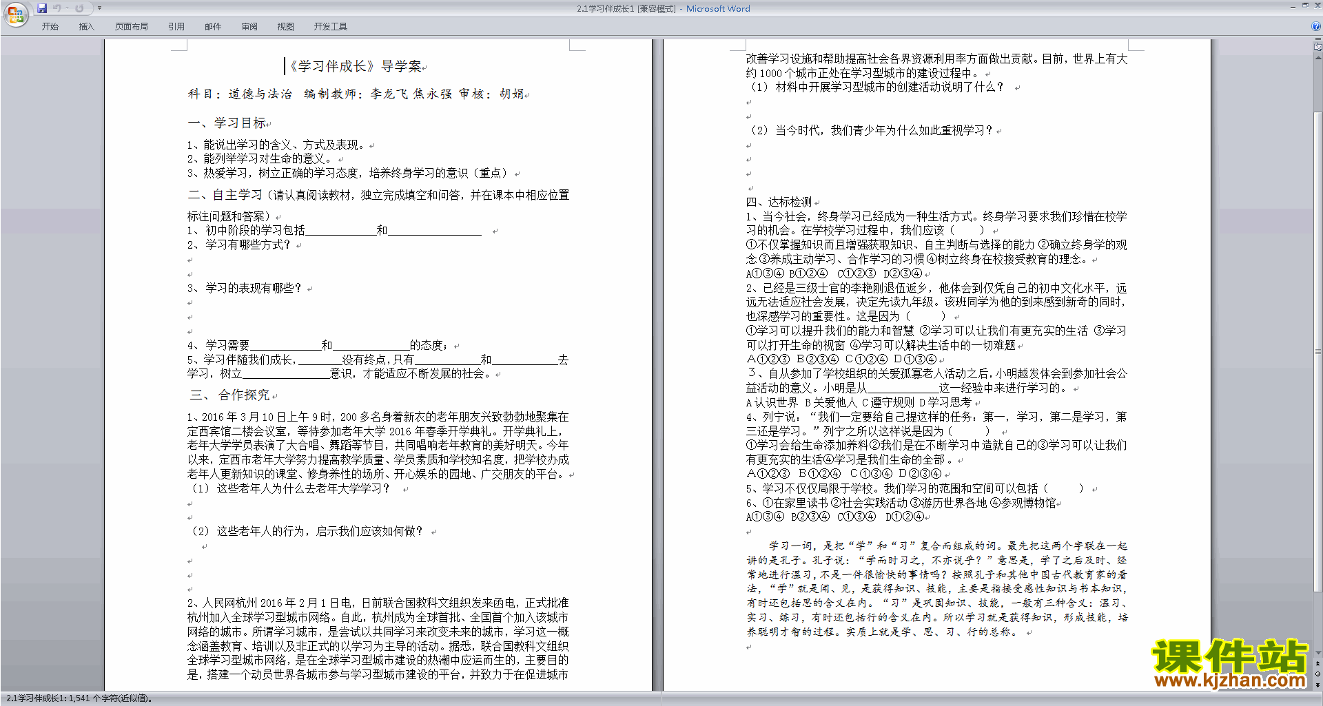 七年级上册新人教版道德与法治公开课学习伴成长教案教学设计