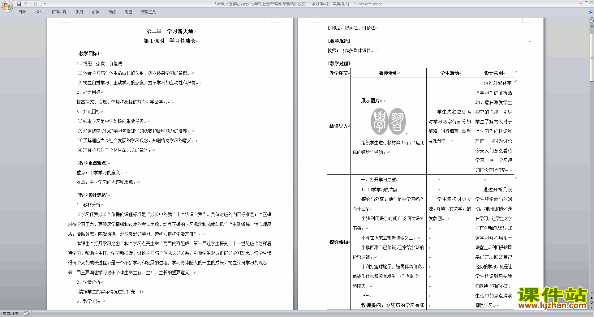 学习伴成长教学设计教案(部编本七年级上册人教版道德与法治