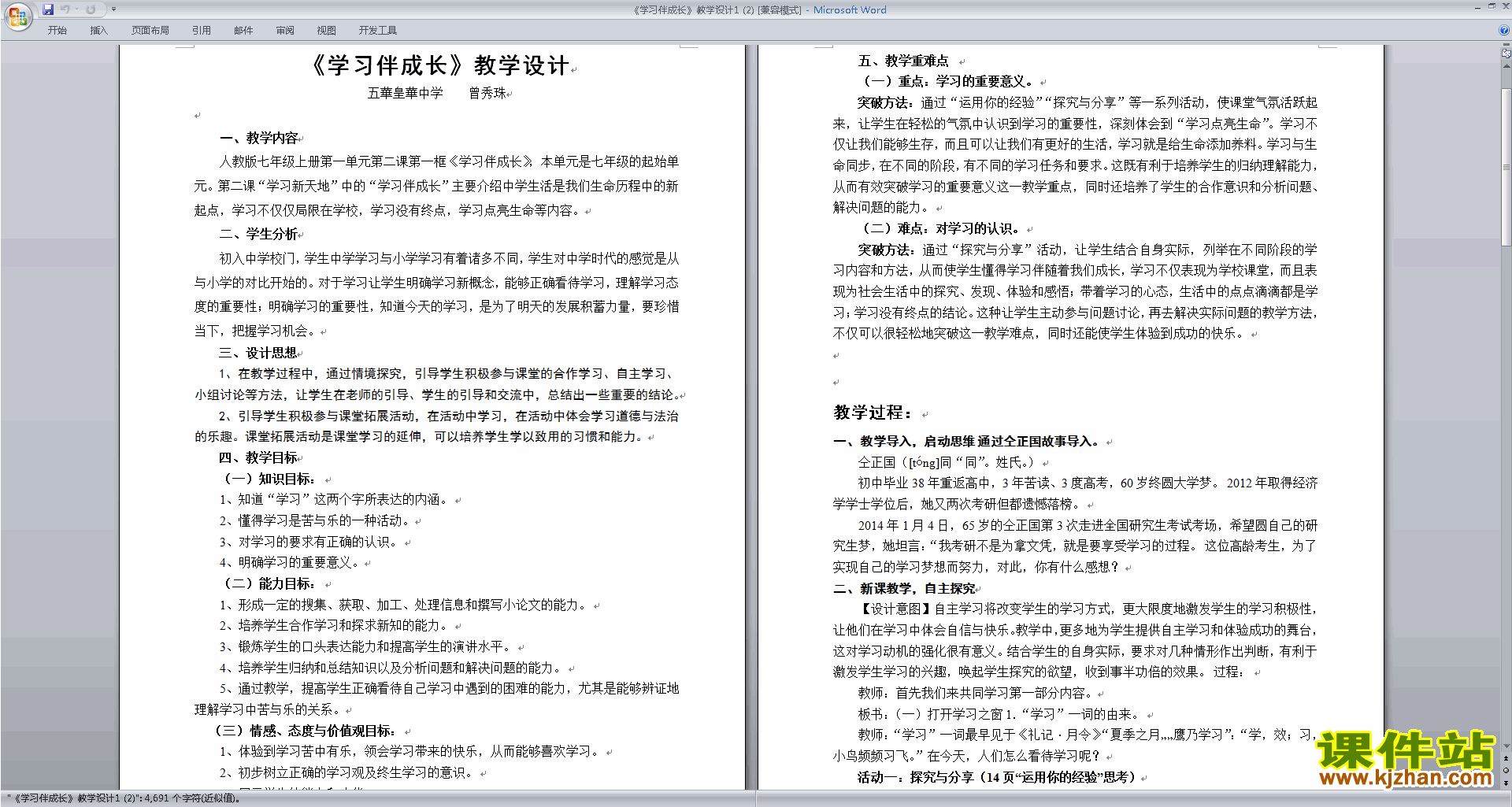 下载原创学习伴成长教学设计教案