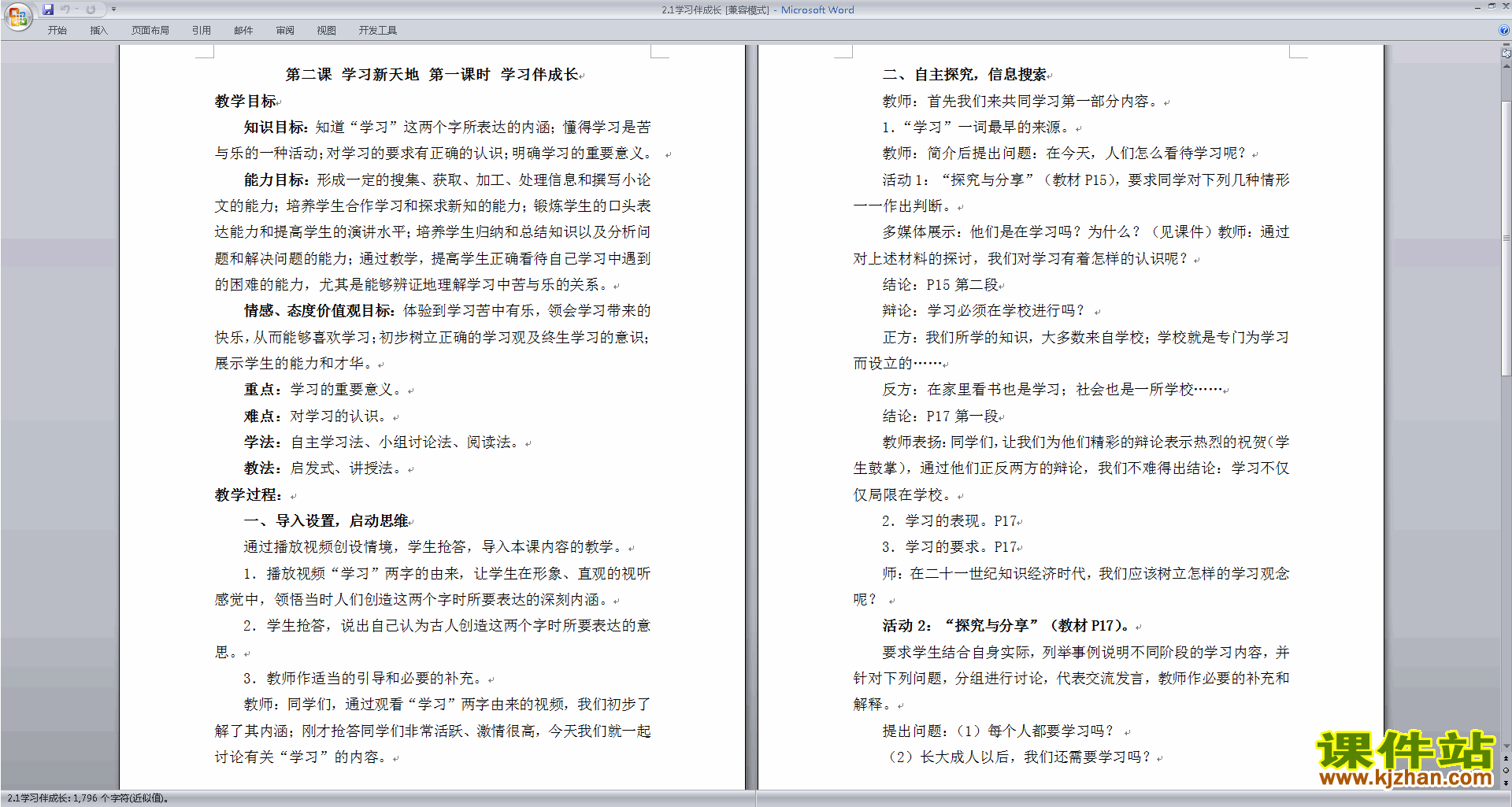 七年级上册新人教版道德与法治原创学习伴成长教案教学设计