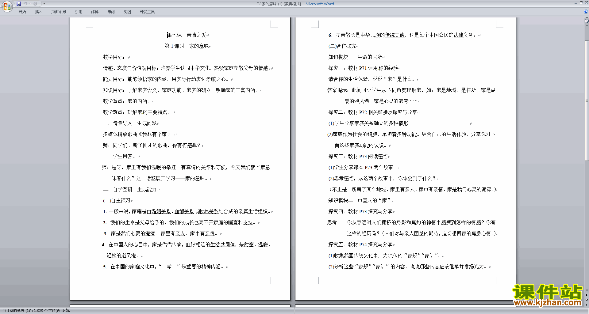 下载家的意味教案教学设计