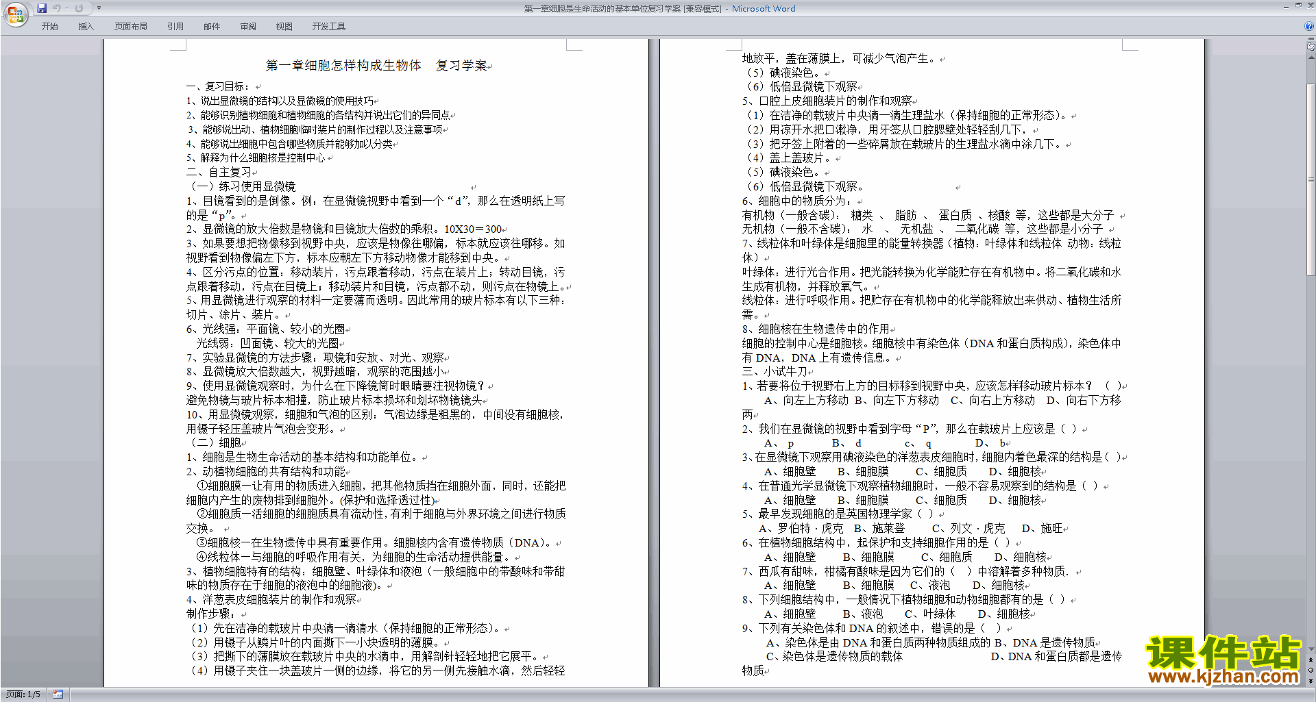 下载第一章:细胞是生命活动的基本单位教案教学设计
