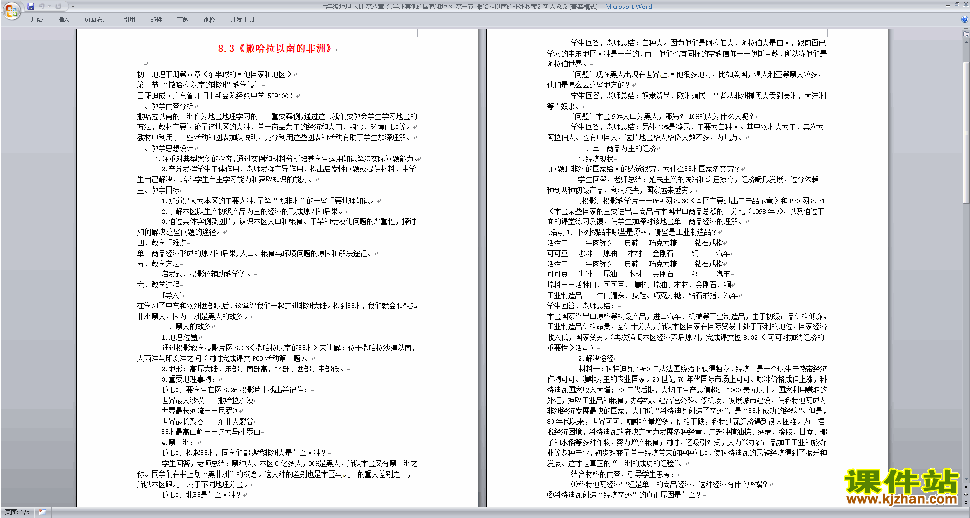 七下地理东半球其他的地区和国家教学设计教案下载