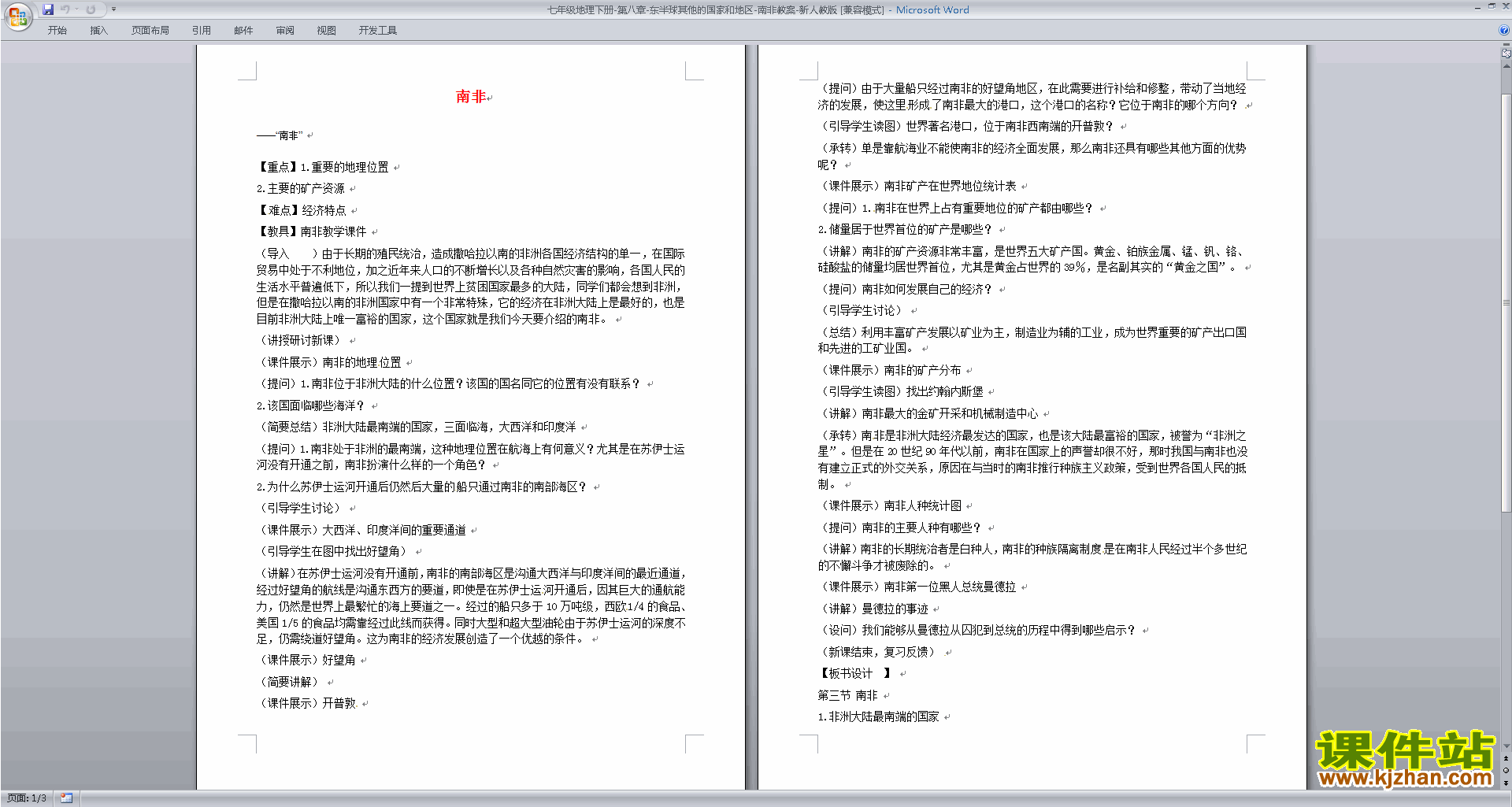 下载优质课东半球其他的地区和国家教学设计教案