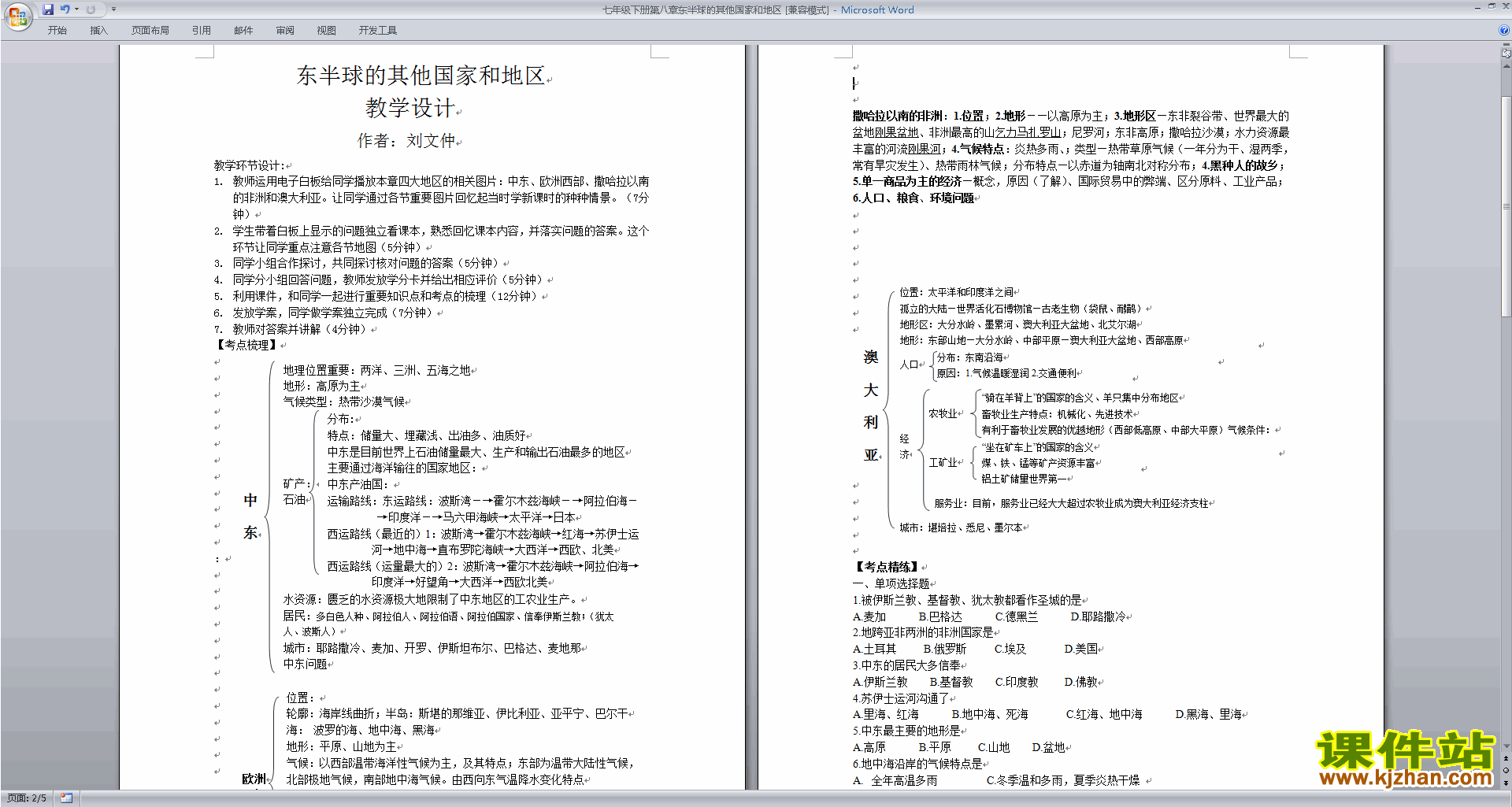 下载东半球其他的地区和国家教案教学设计