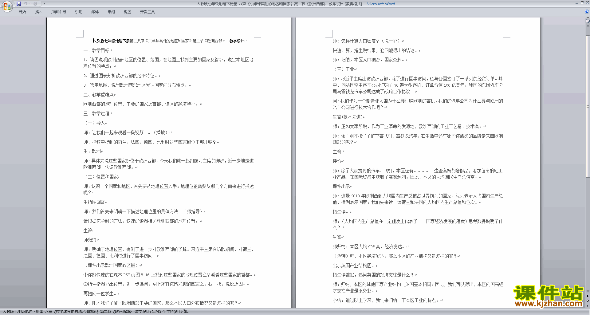 下载东半球其他的地区和国家教学设计教案