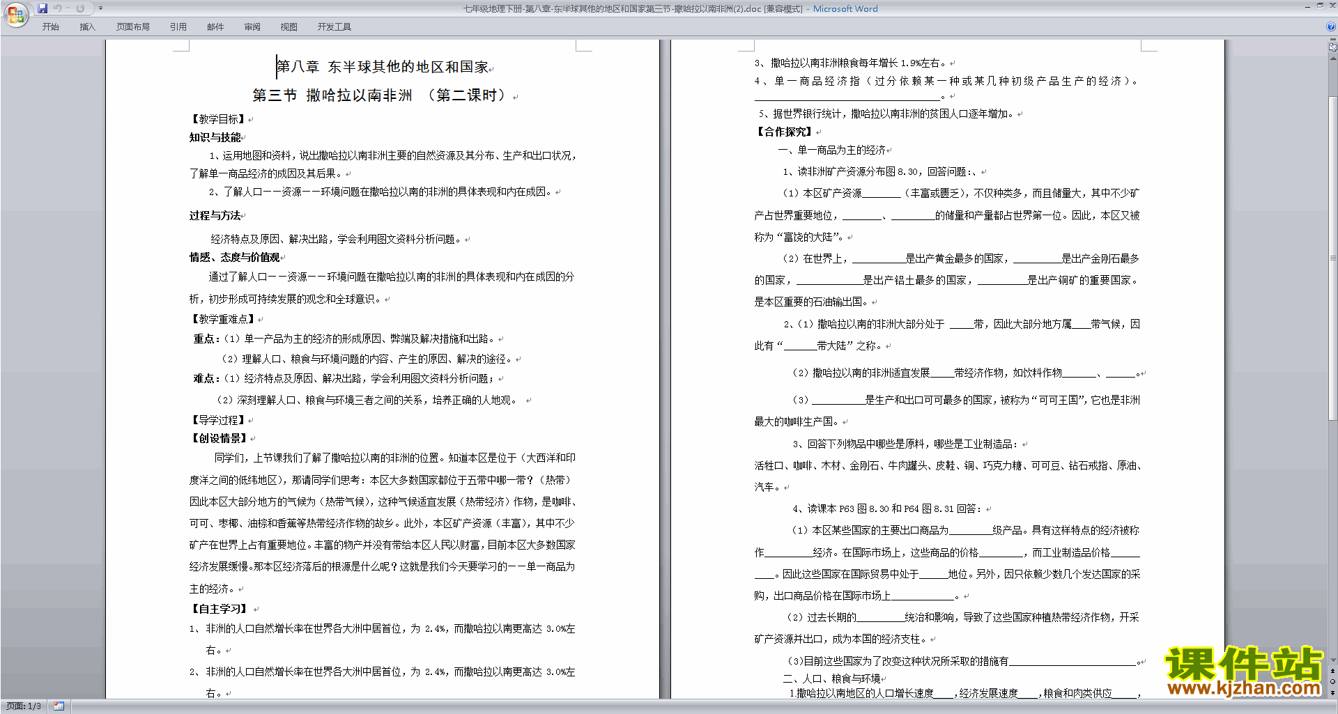 下载教学原创东半球其他的地区和国家教案教学设计