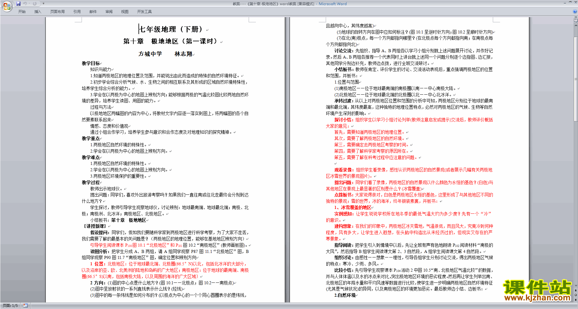 下载七年级下册人教版地理公开课极地地区教案教学设计