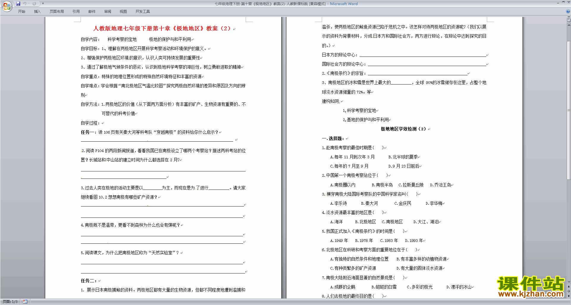 七年级下册精品极地地区教案教学设计下载