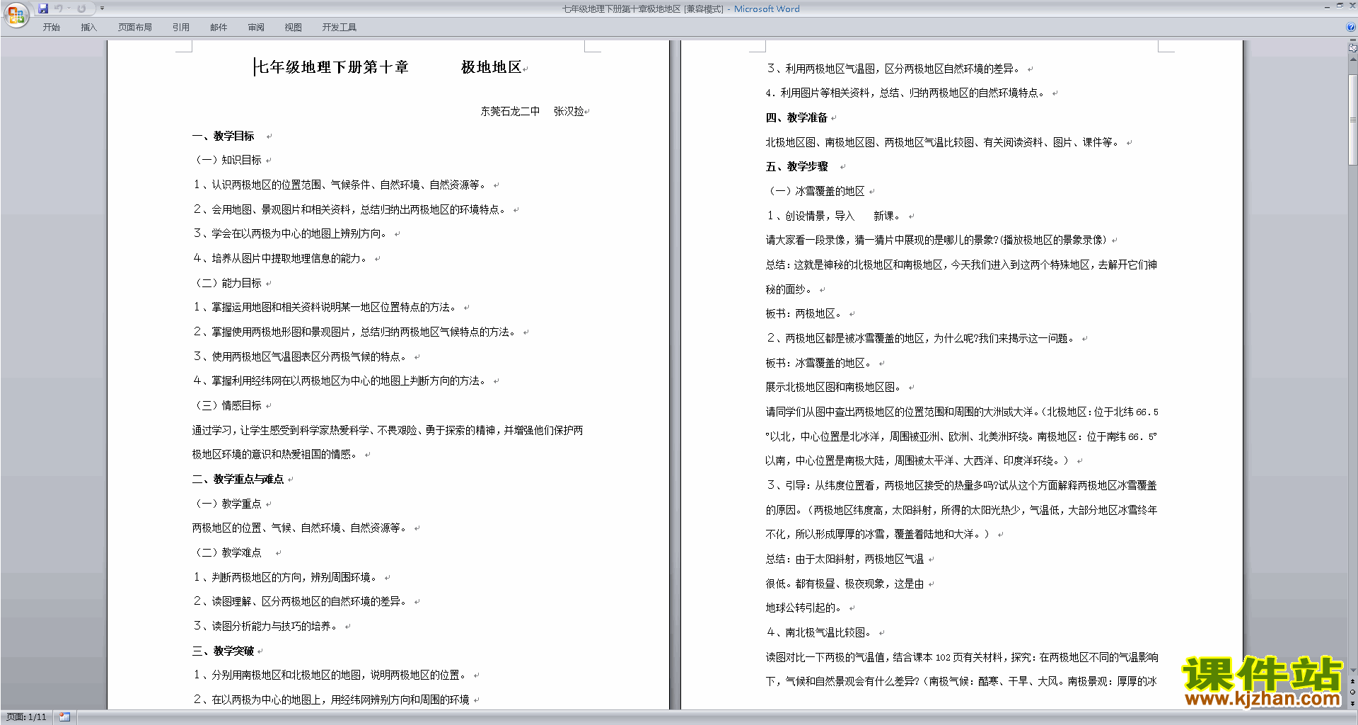 下载优质课极地地区教学设计教案(七年级下册人教版地理