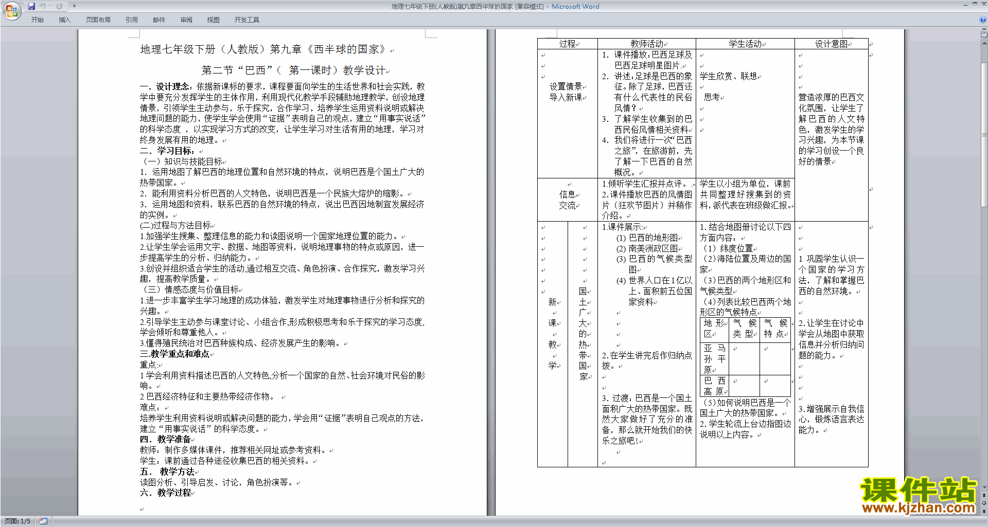 下载西半球的国家教案教学设计(七年级下册人教版地理)