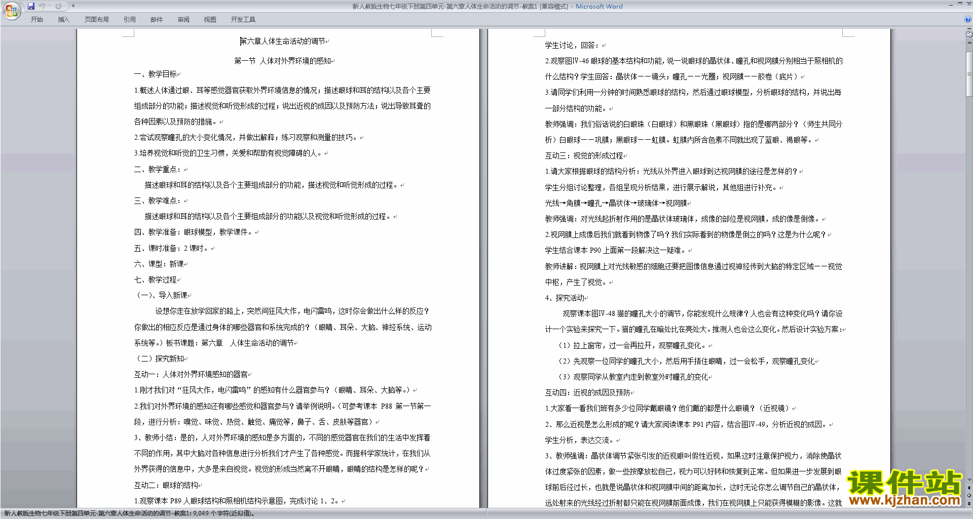 下载教研课第六章:人体生命活动的调节教学设计教案