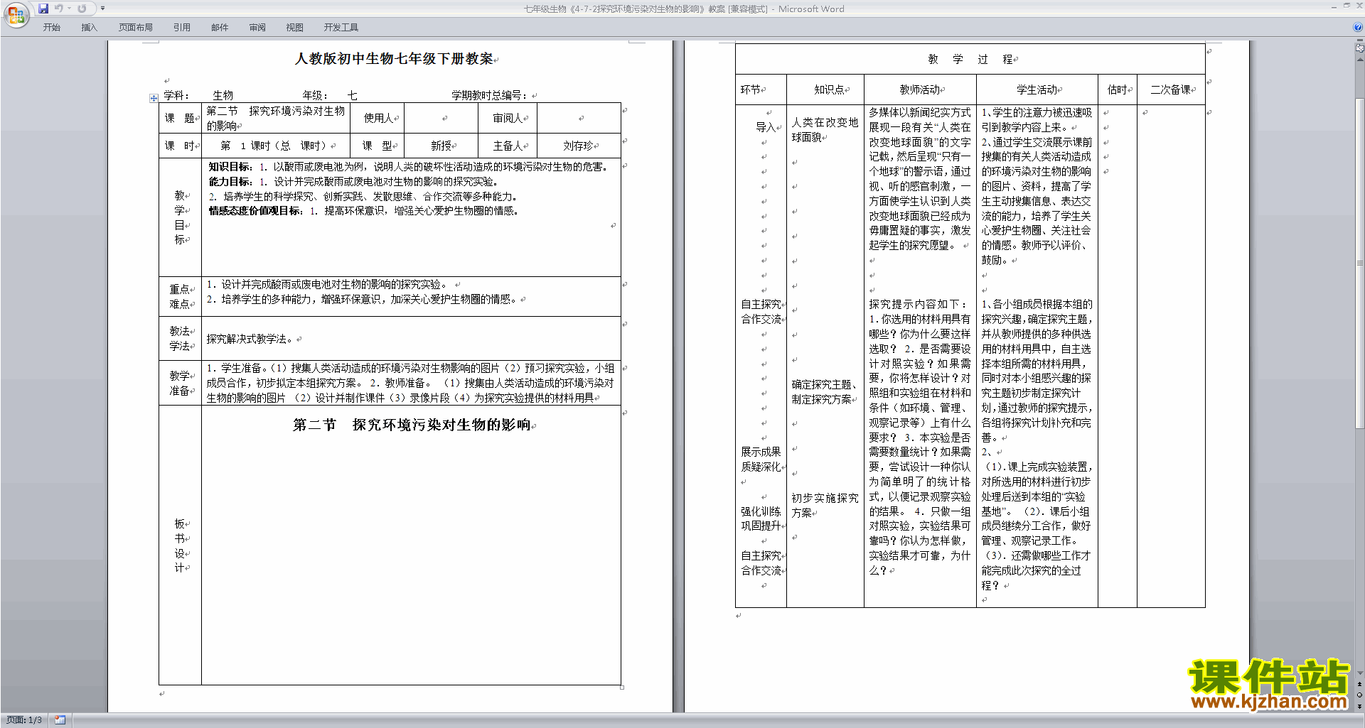 下载第七章:人类活动对生物圈的影响教案教学设计