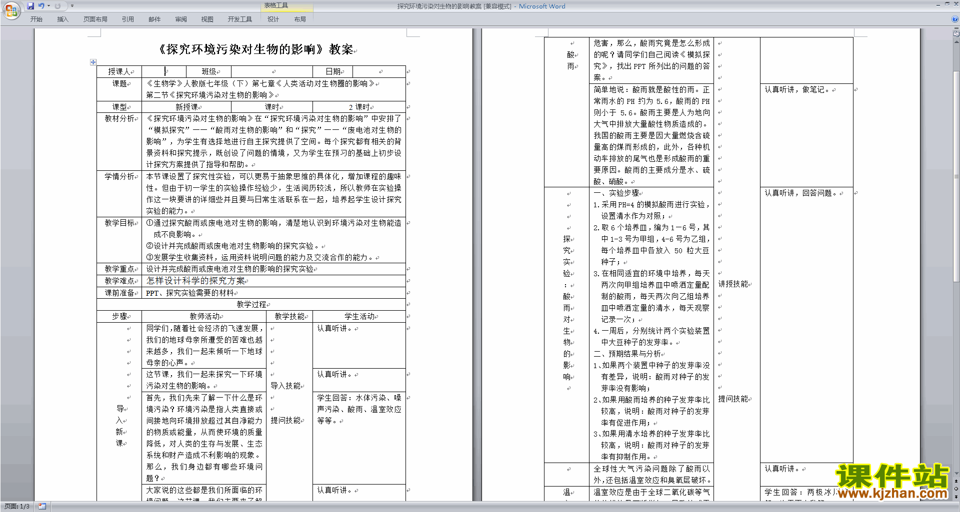 原创第七章:人类活动对生物圈的影响教案教学设计下载